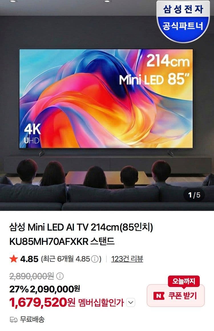삼성 Mini LED AI TV 85인치