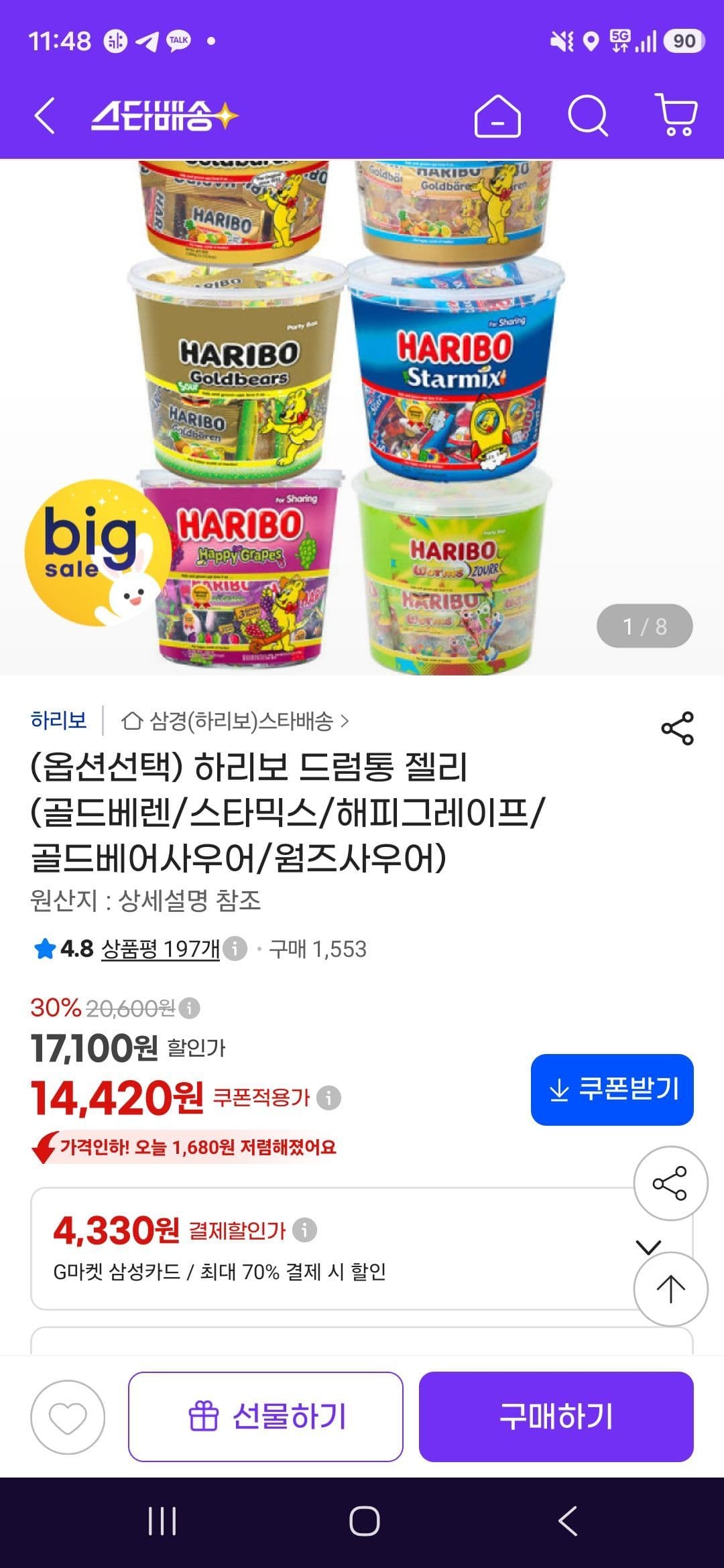 하리보 드럼통 젤리 5종