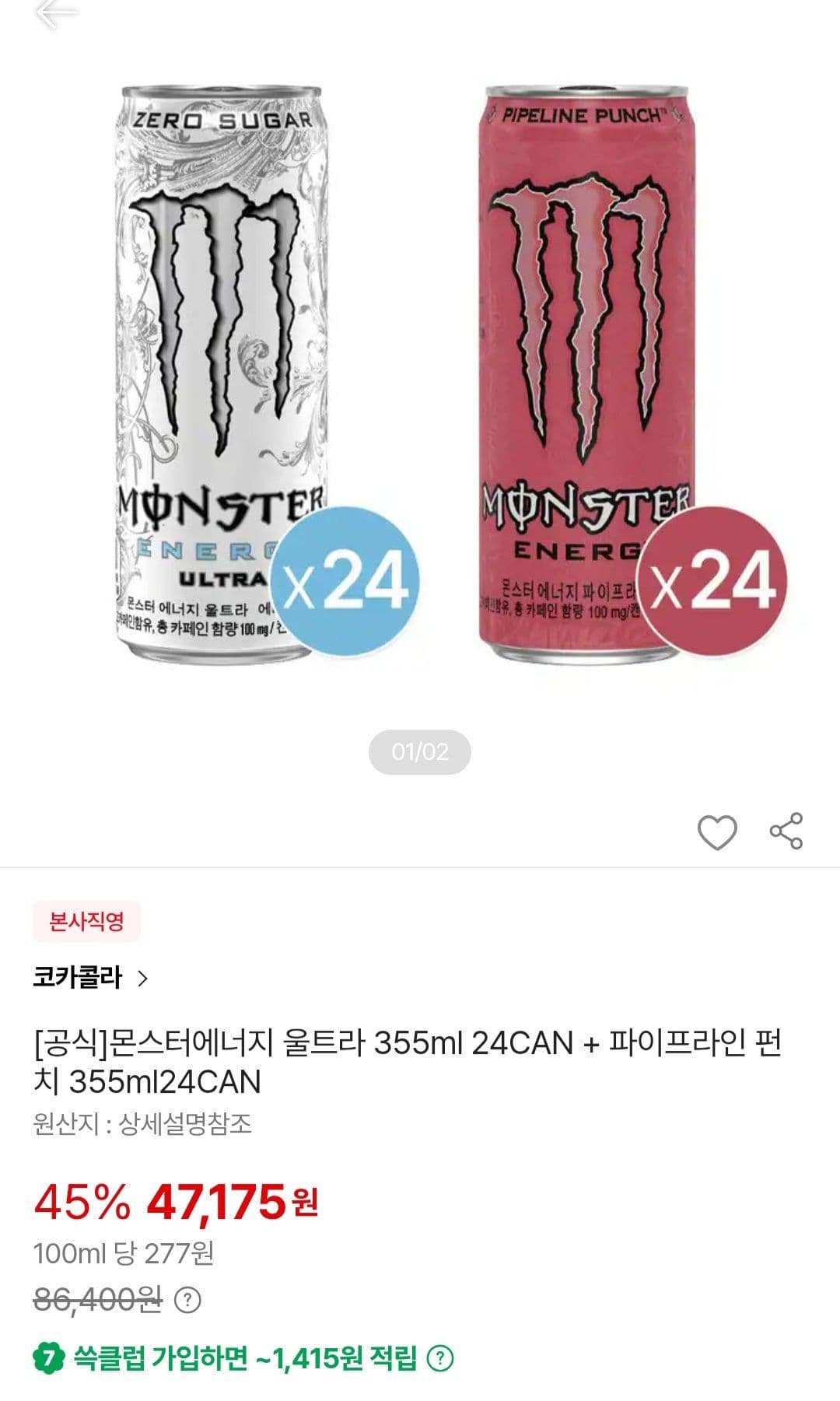 몬스터에너지 울트라+파이프라인 펀치 355ml