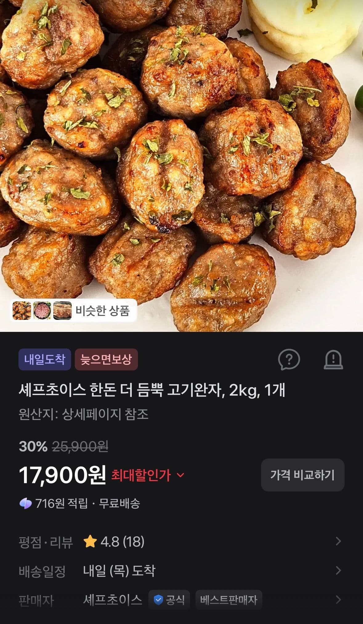 셰프초이스 한돈 더 듬뿍 고기완자 2kg