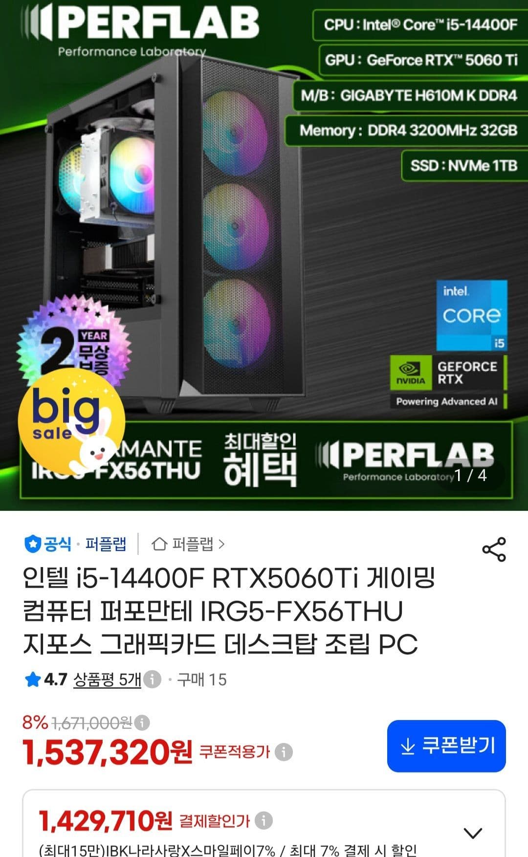 i5-14400F + 5060Ti 게이밍 완본체