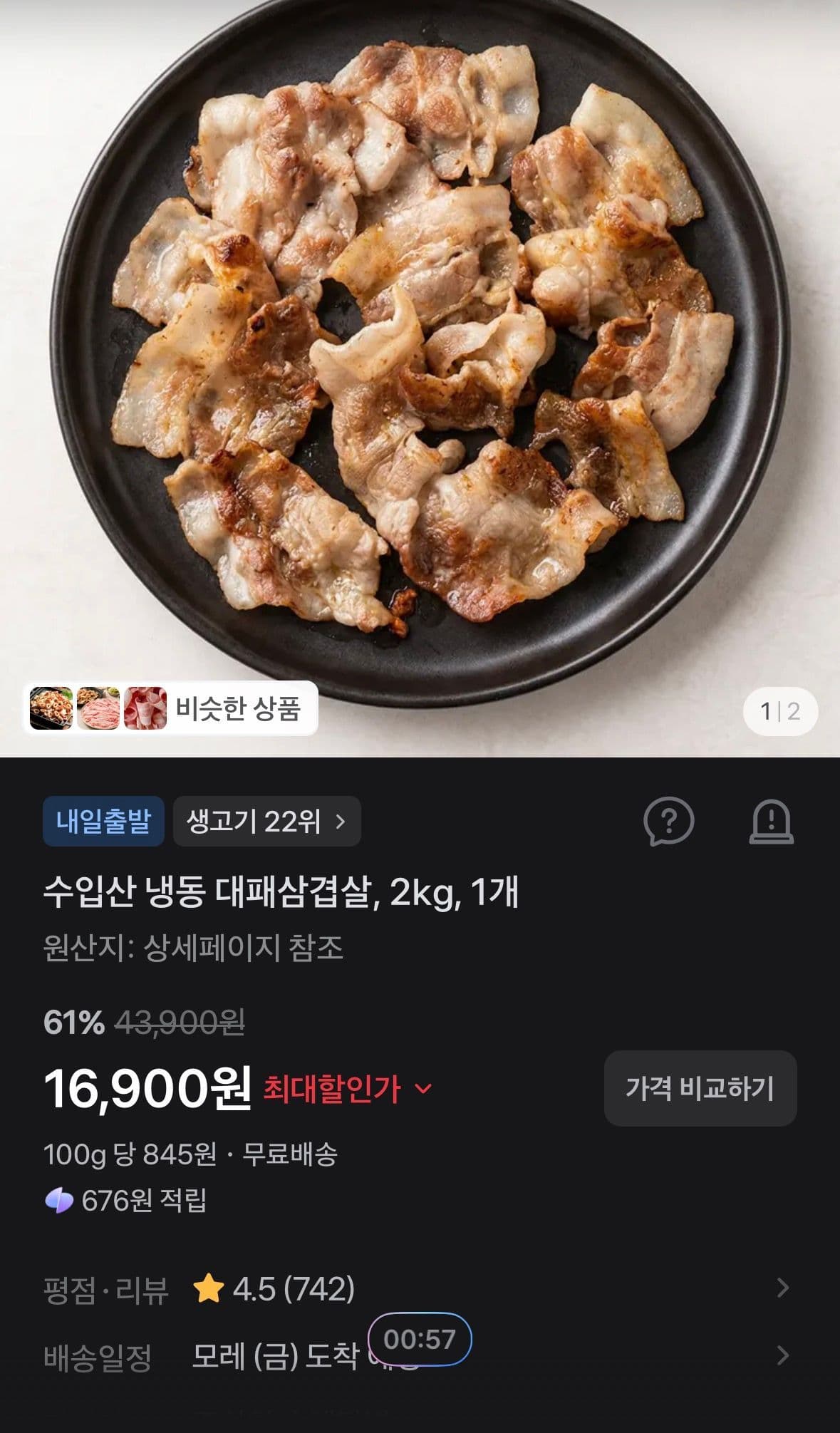 수입산 냉동 대패삼겹살 2kg