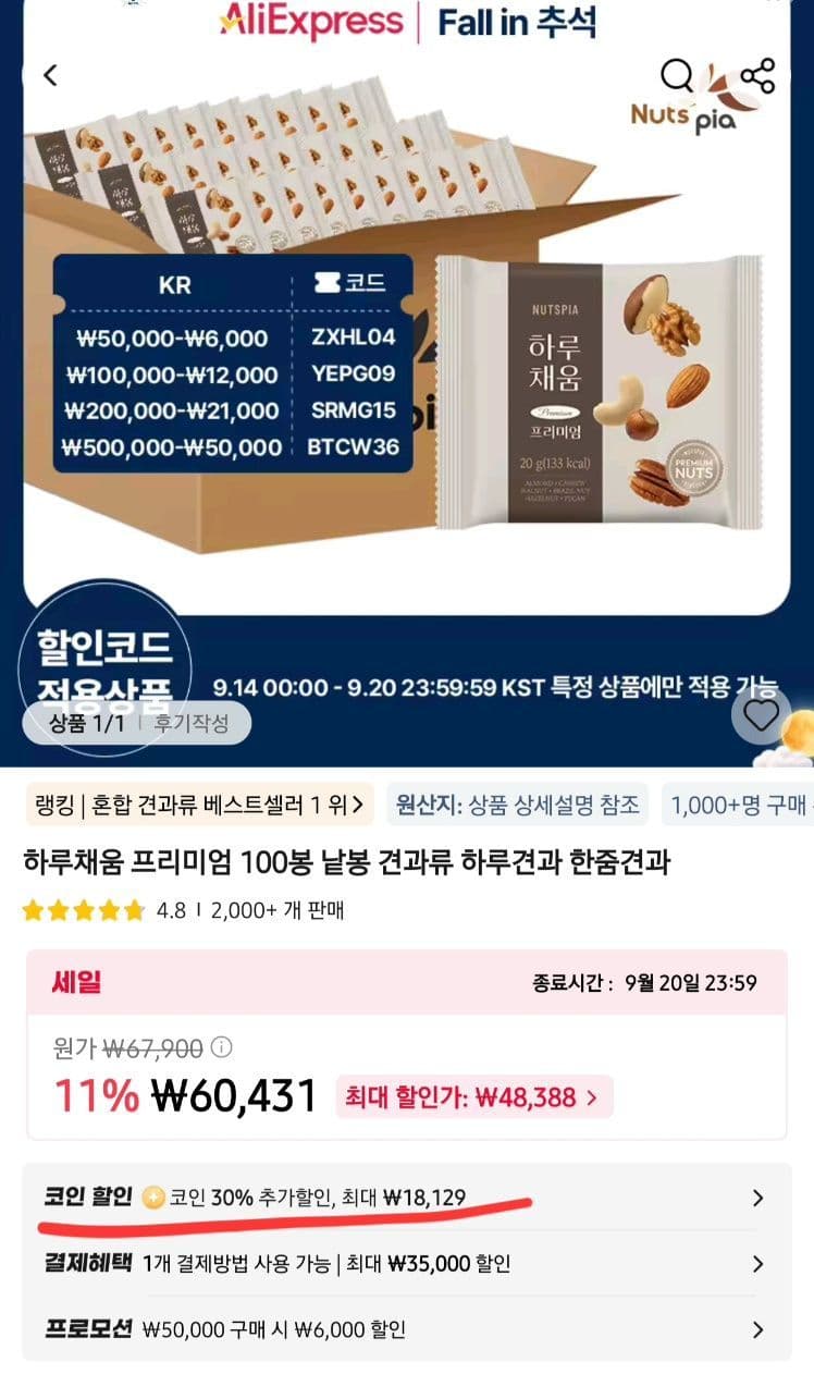 하루채움 하루견과 20g 100봉