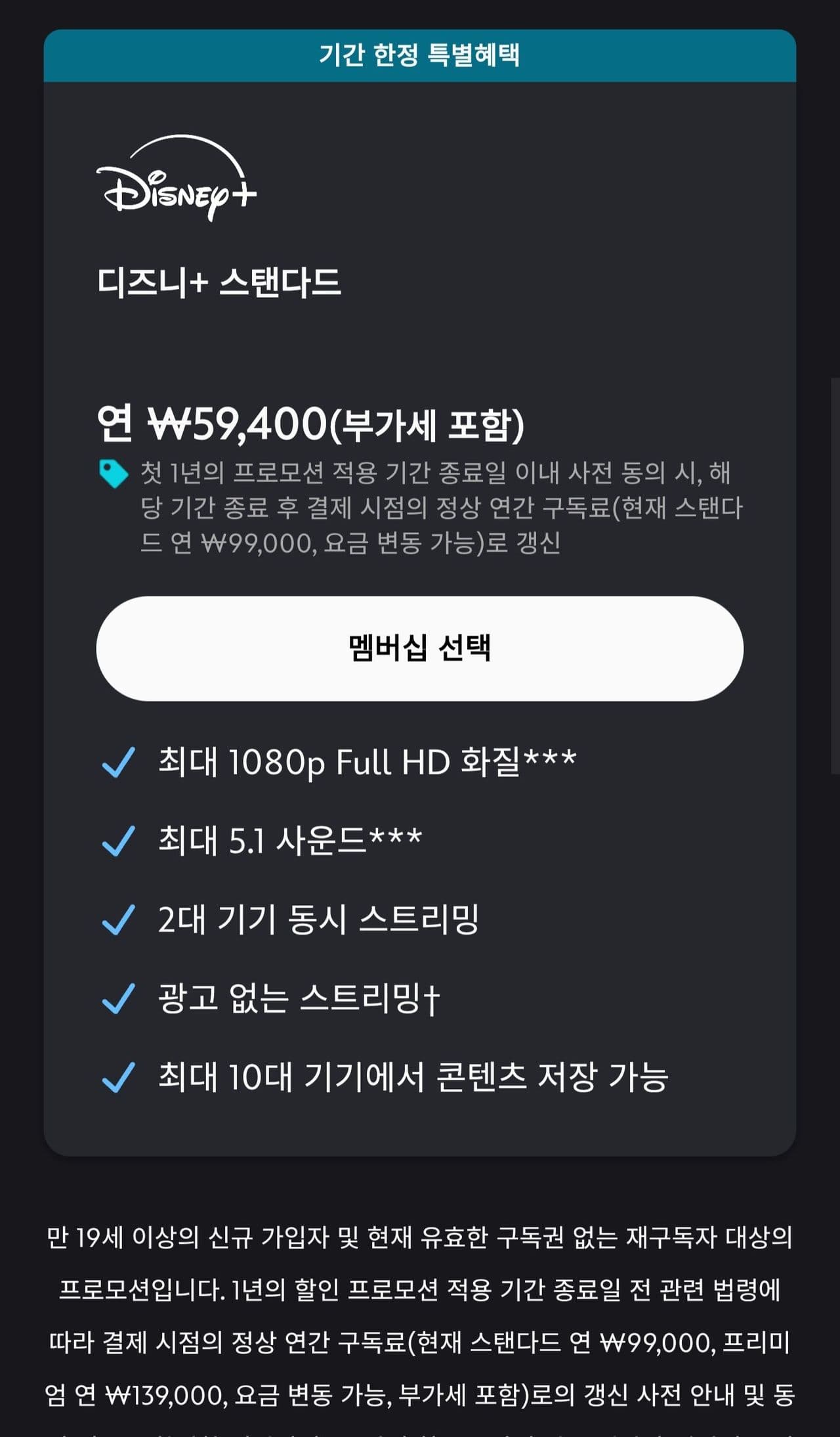 디즈니 플러스 연간구독 40% 할인