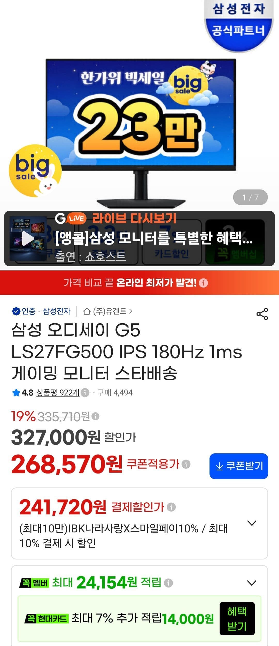 삼성 오디세이 G5 27인치