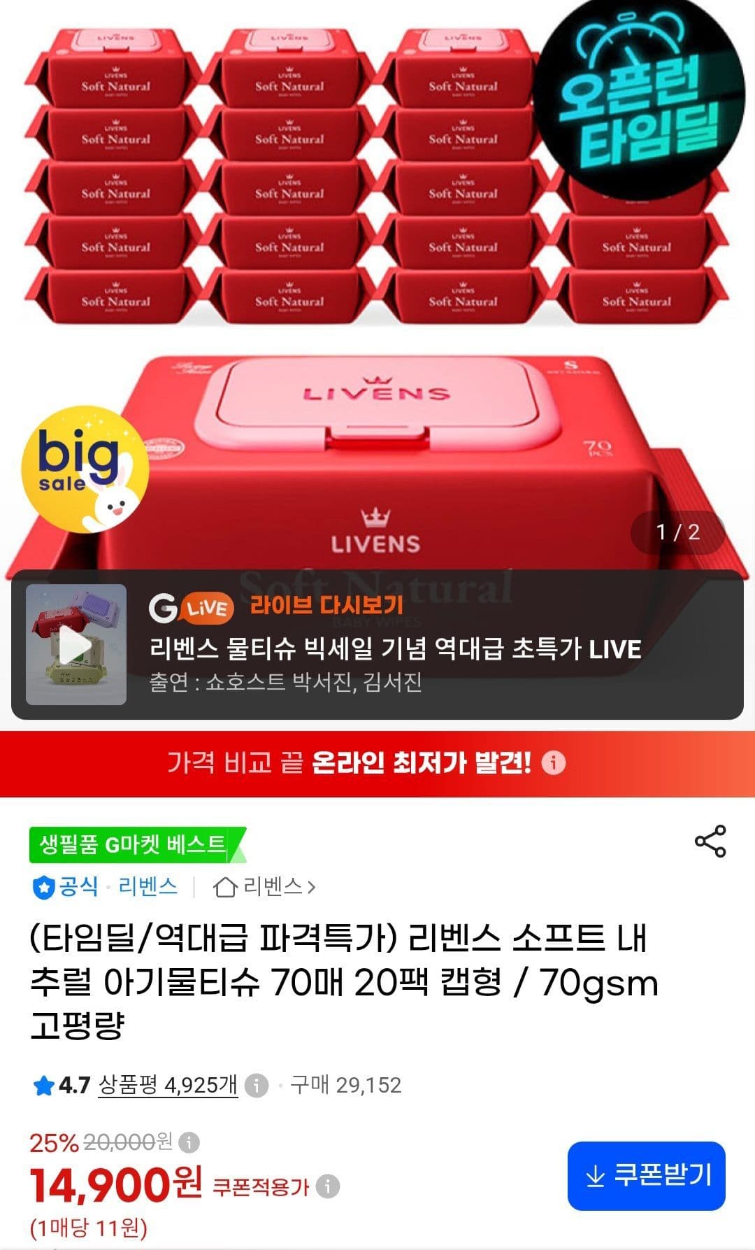 리벤스 소프트 내추럴 물티슈 70매 20팩