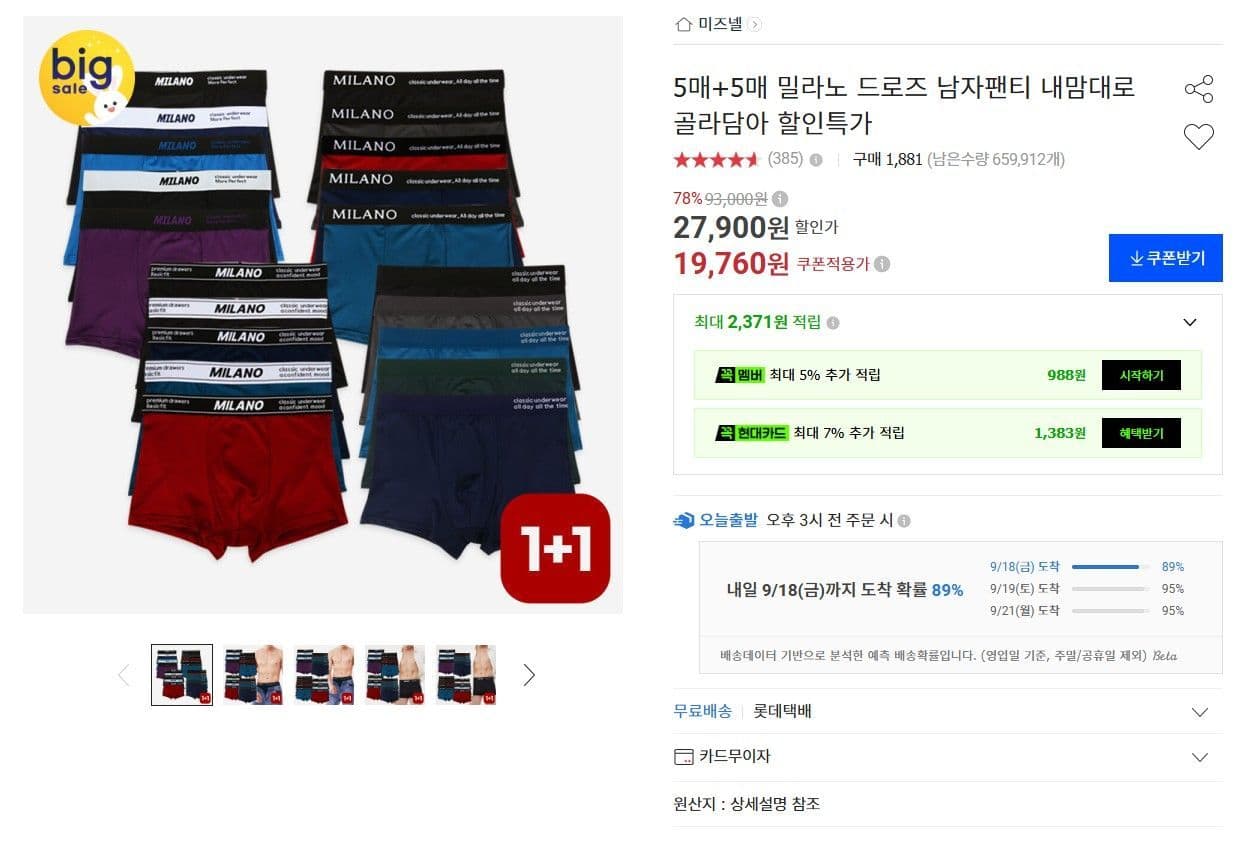 밀라노 드로즈 남자팬티 10매
