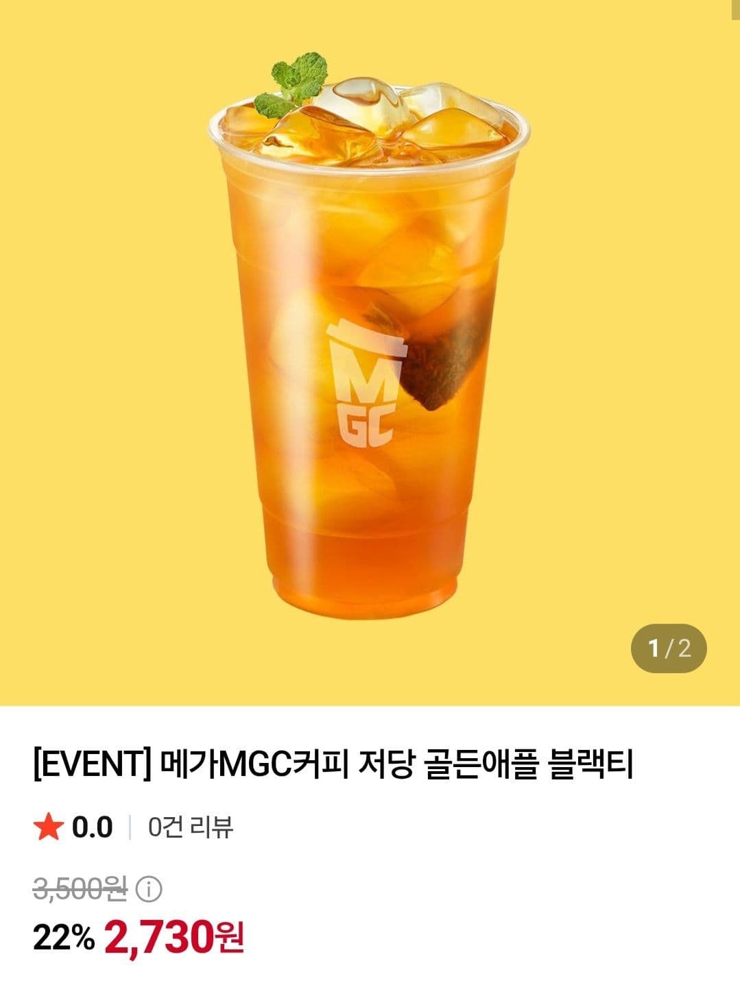 메가MGC커피 저당 골든애플 블랙티