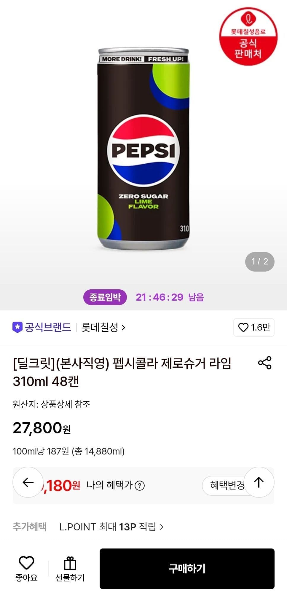 펩시콜라 제로슈거 라임 48캔