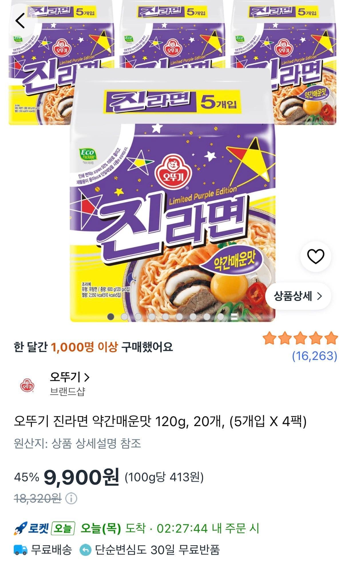 오뚜기 진라면 약간매운맛 120g 20개