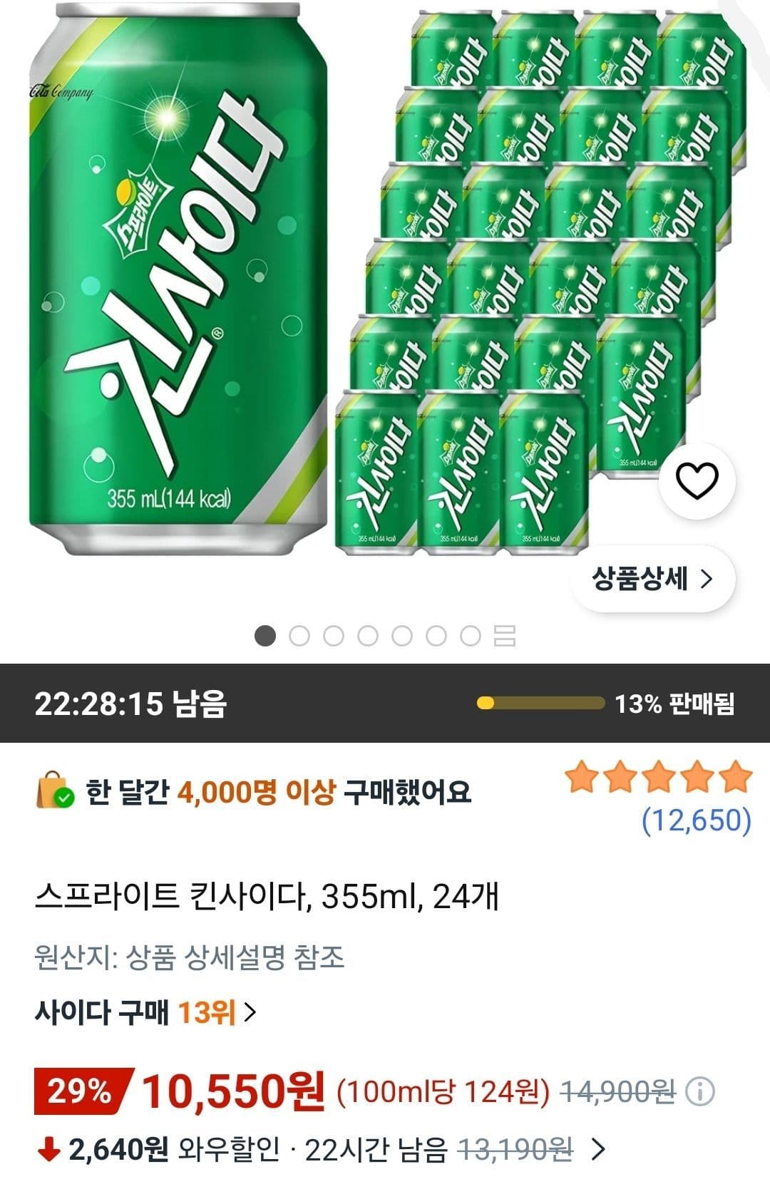 스프라이트 킨사이다 355ml 24캔