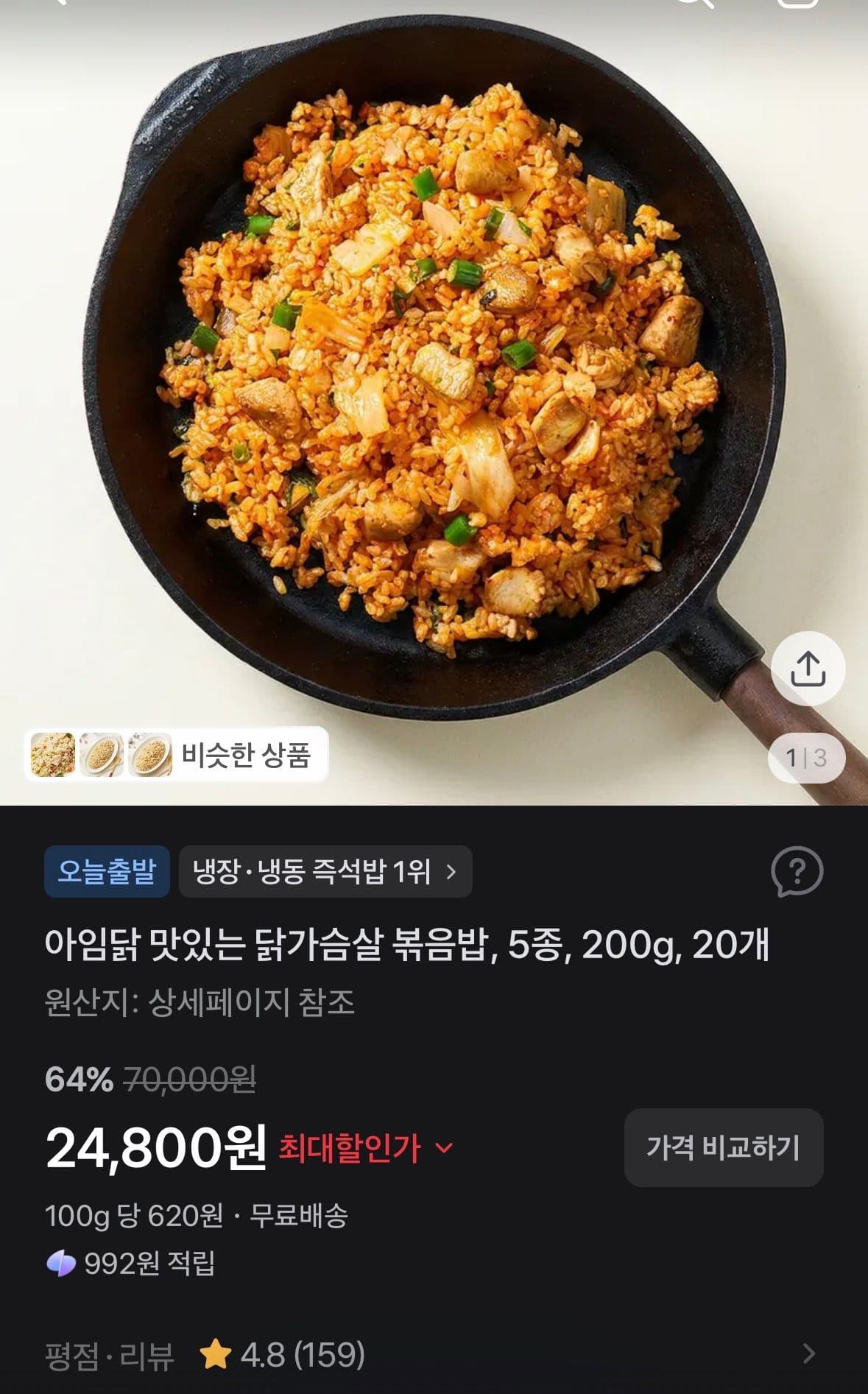 아임닭 닭가슴살 볶음밥 200g 20개