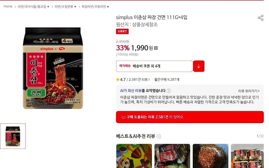 simplus 이춘삼 짜장 건면 111g×4입