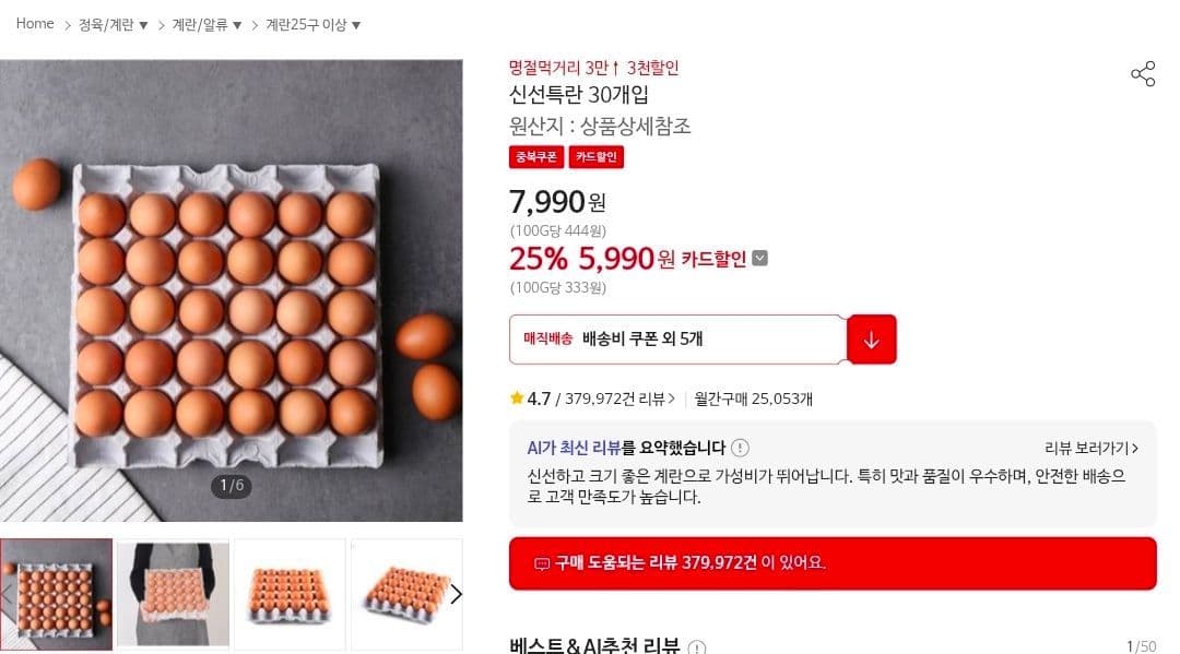 국산 신선특란 30입