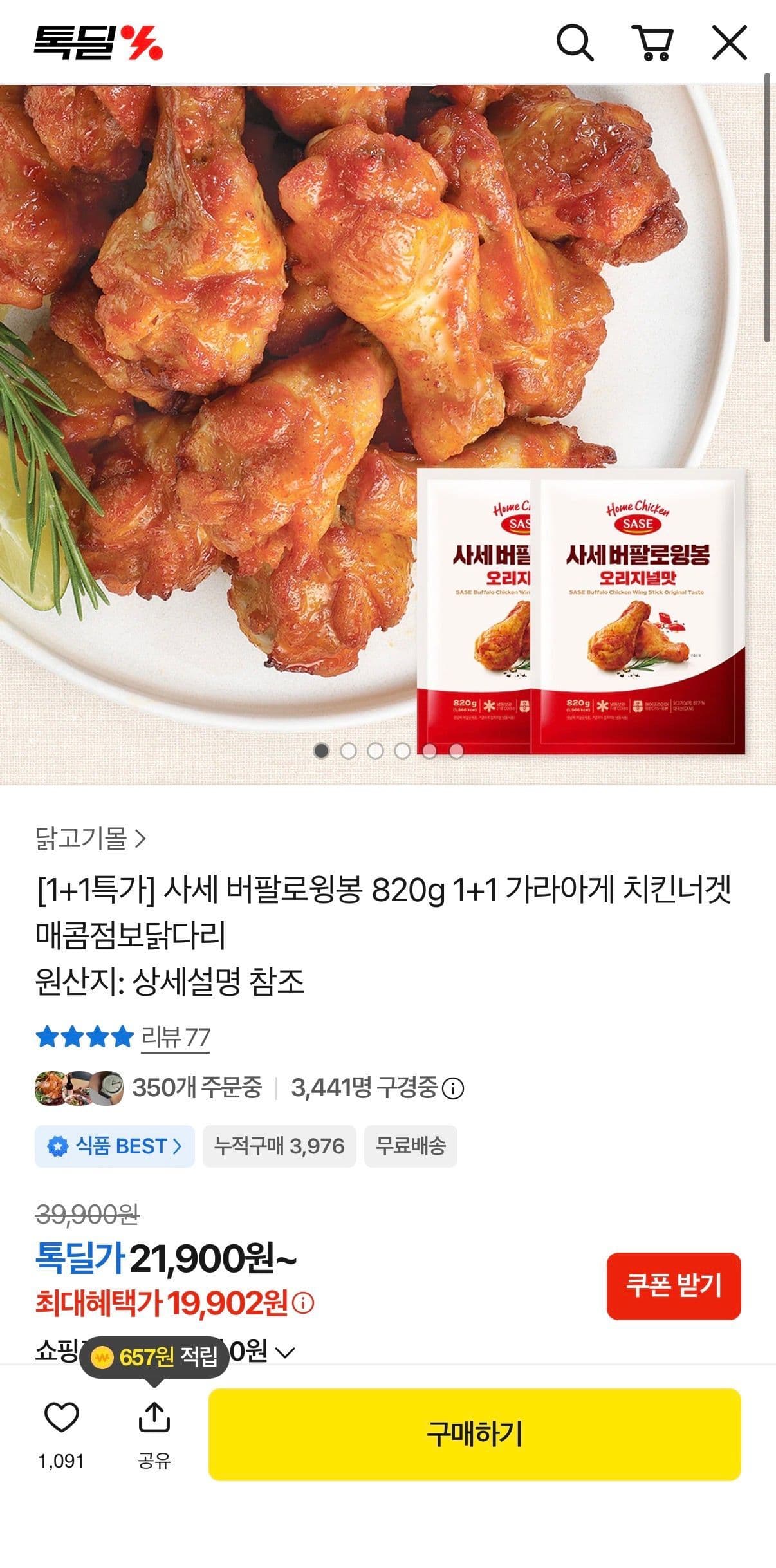 윙봉 820g 1+1