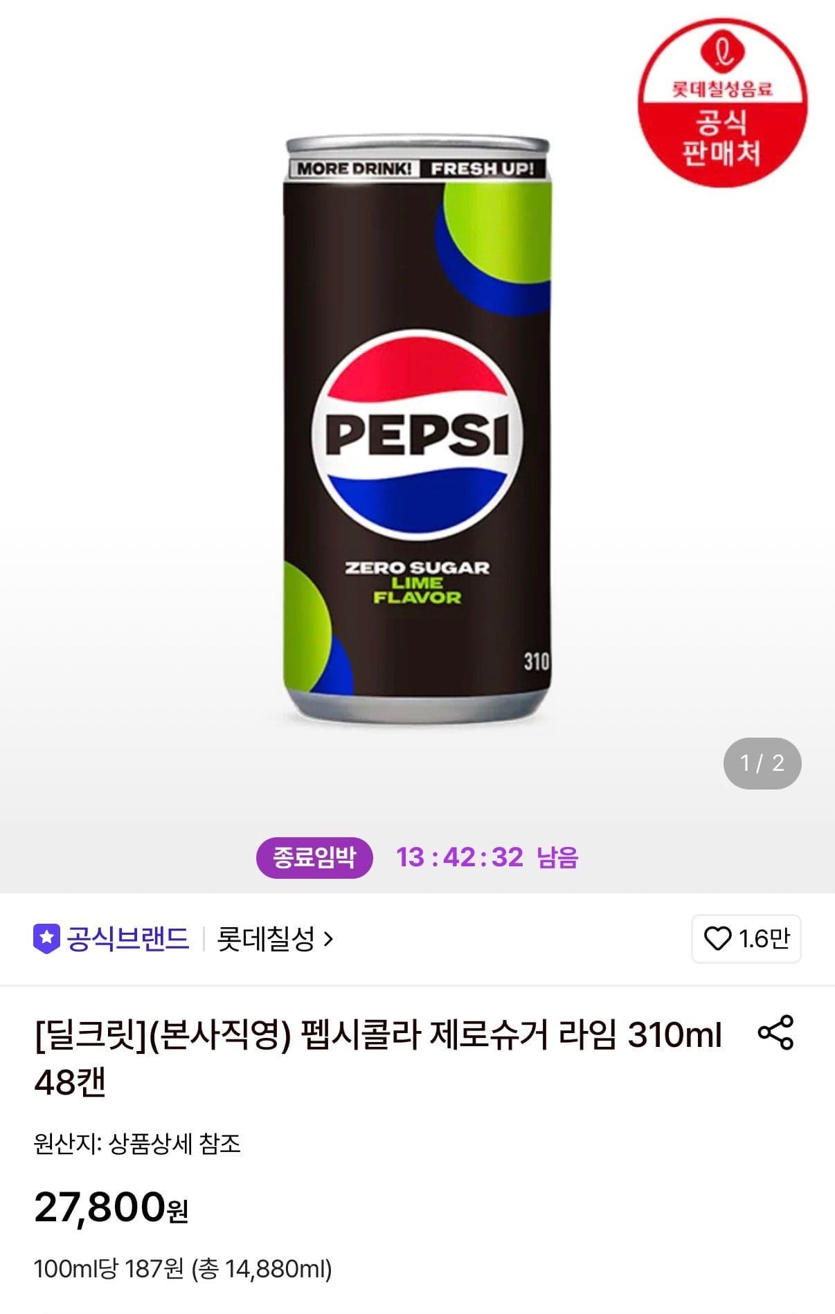 펩시콜라 제로슈거 라임 48캔