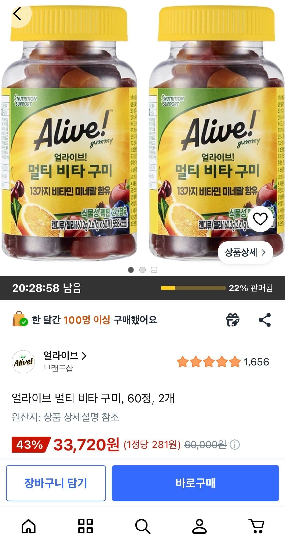 얼라이브 멀티 비타 구미 60정 2개