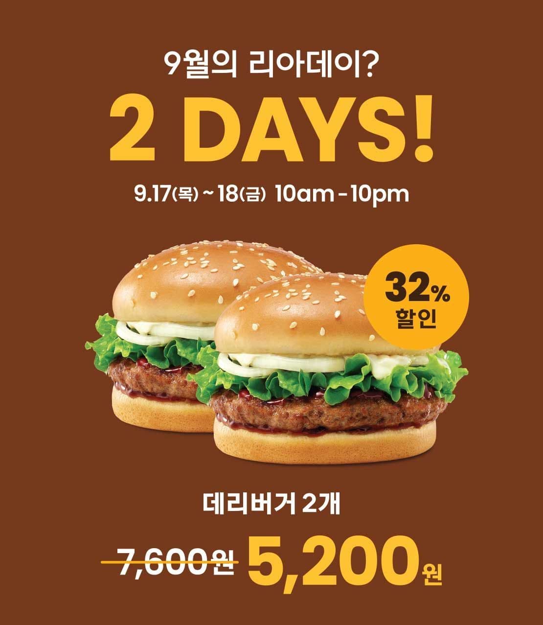 롯데리아 데리버거 2개