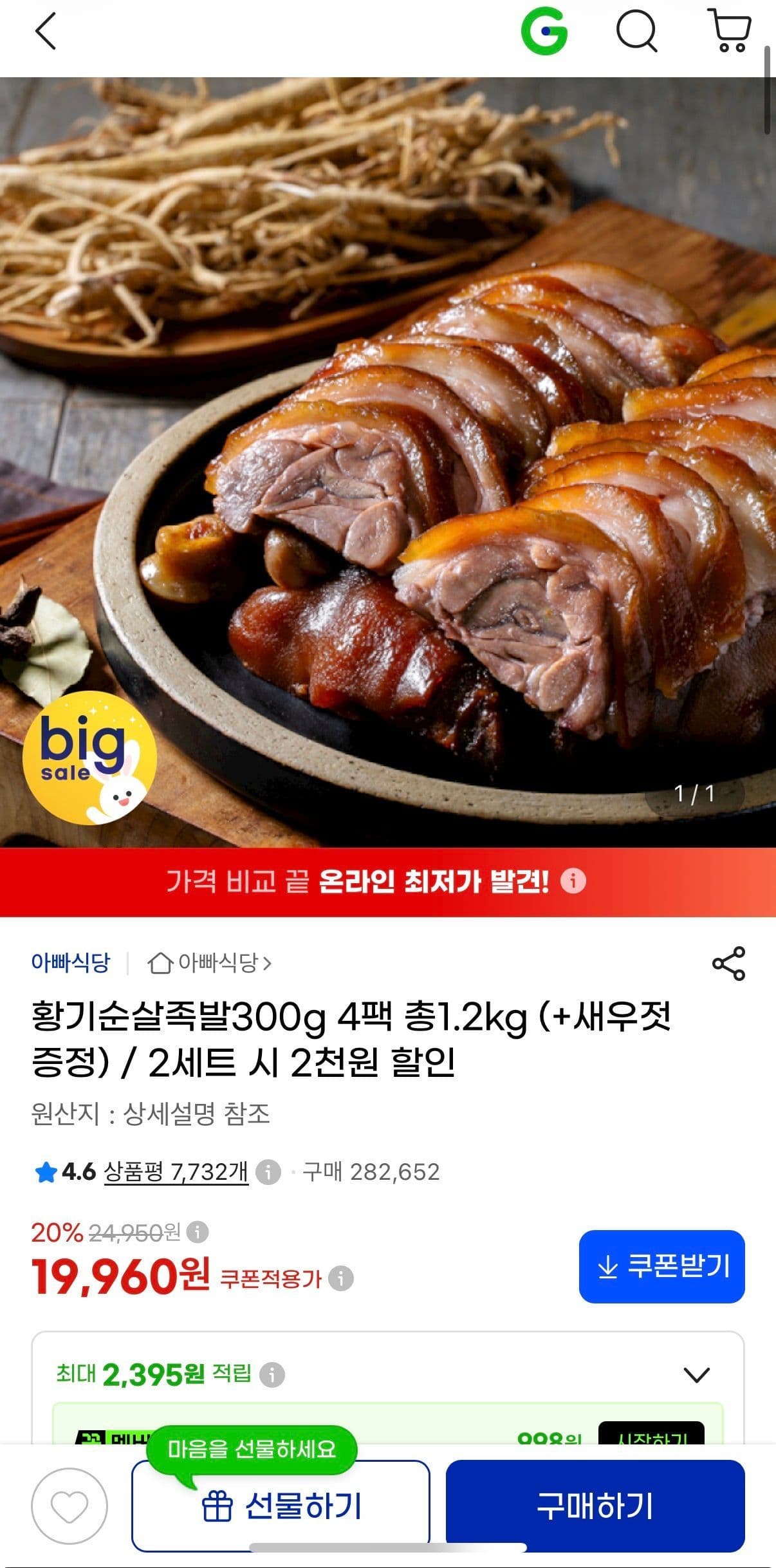 Pig Trotters 300g 4 Packs