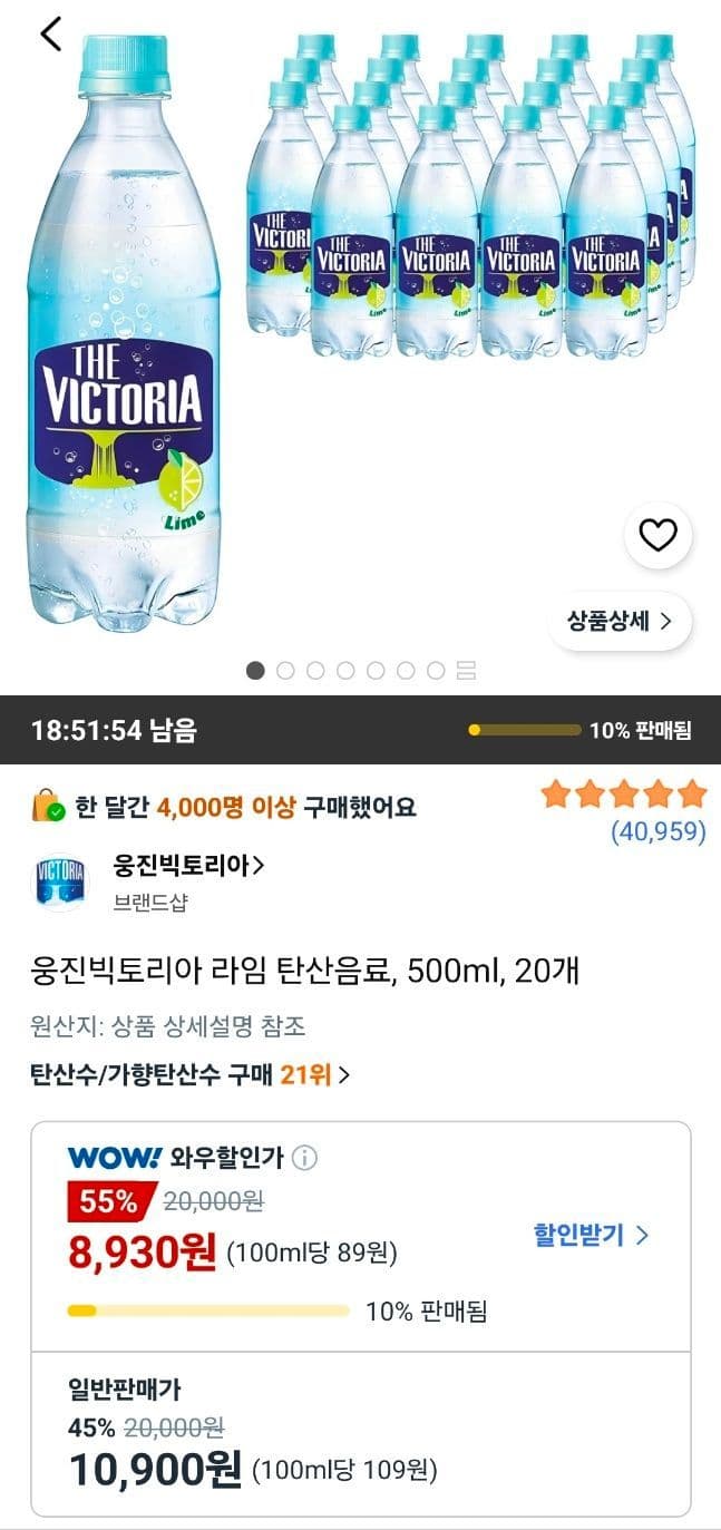 웅진빅토리아 라임 탄산음료 500ml 20개