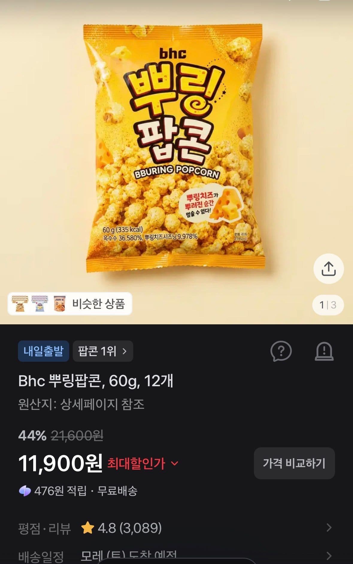 BHC 뿌링팝콘 60g 12개입