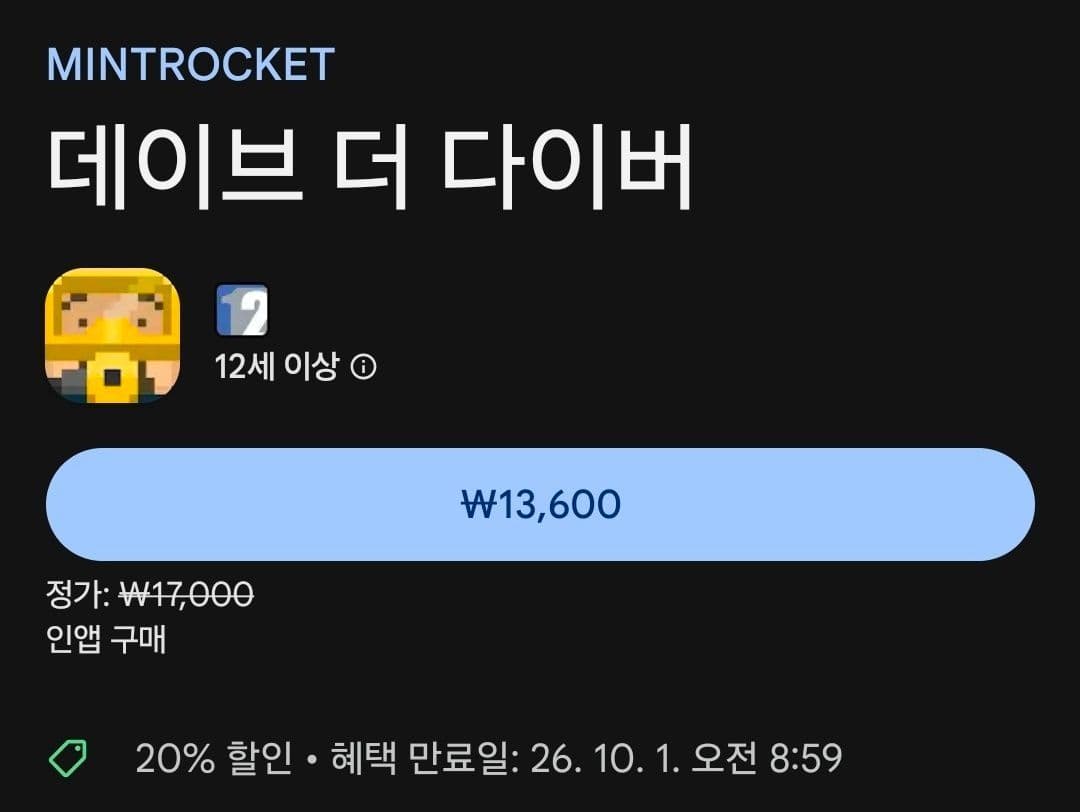 데이브 더 다이버 모바일