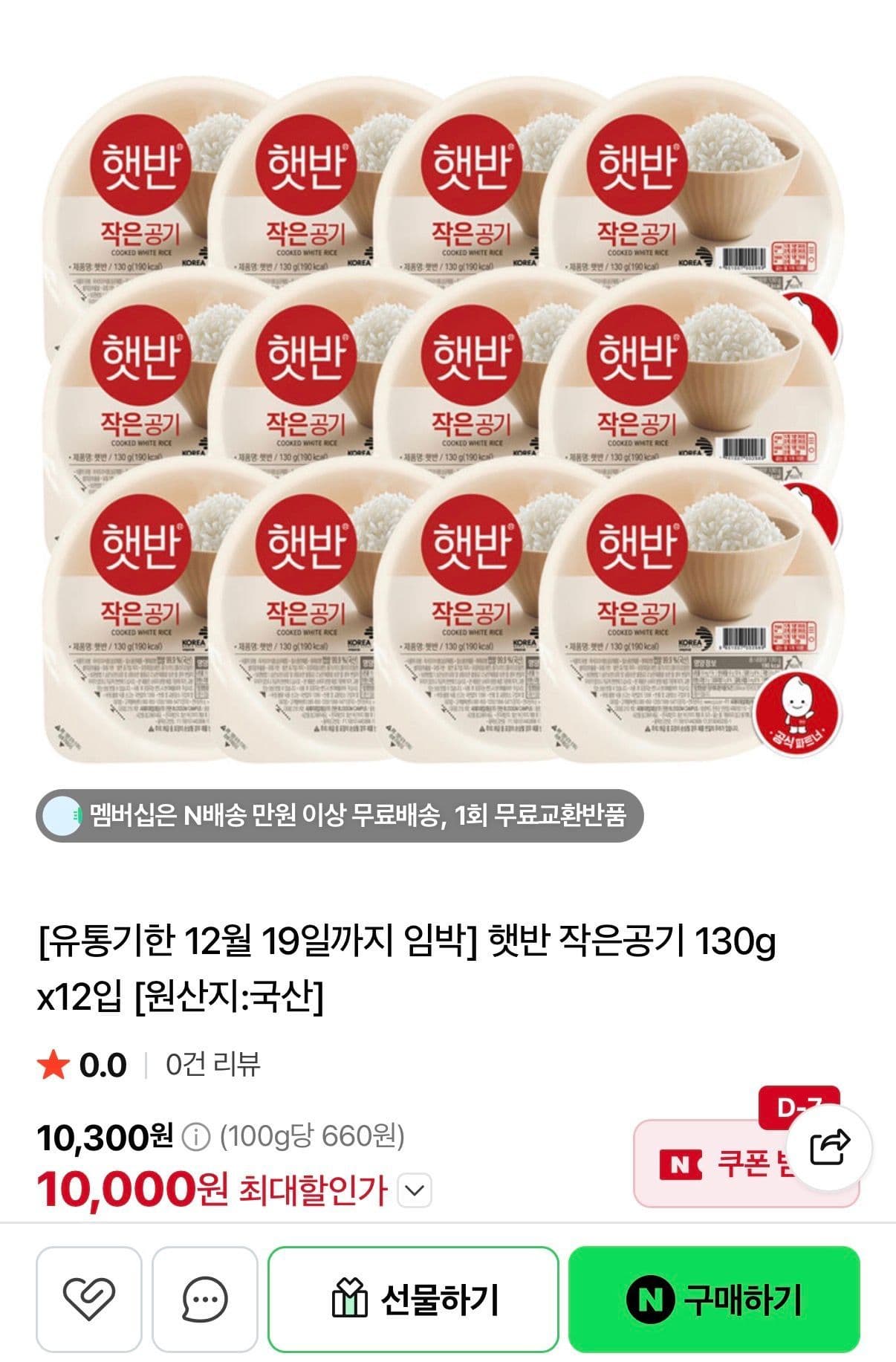 CJ제일제당 햇반 작은공기 130g 12개입