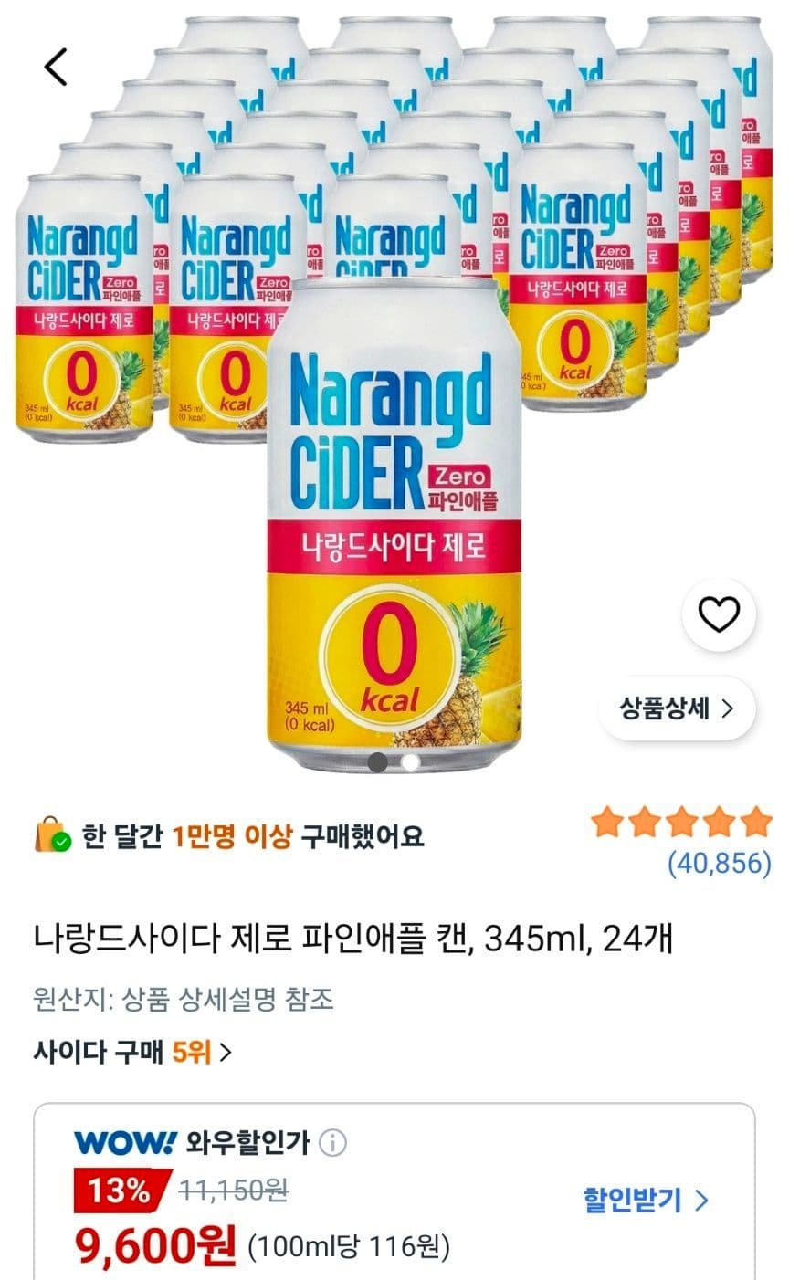 나랑드사이다 제로 파인애플 24캔