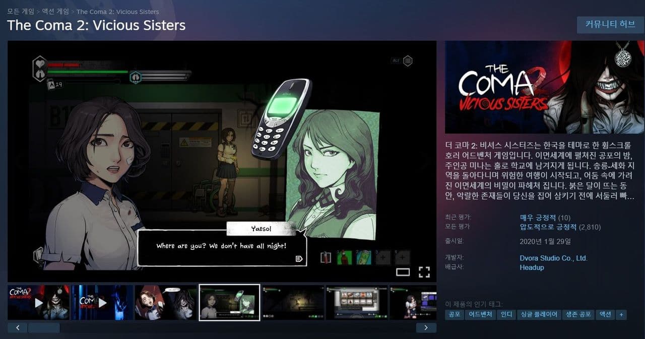 The Coma 2: Vicious Sisters