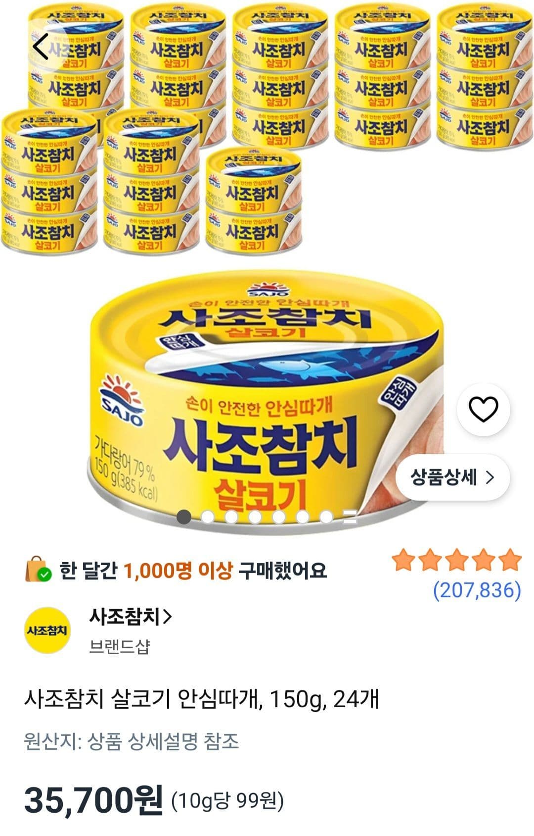 사조 살코기 안심따개 150g 24캔