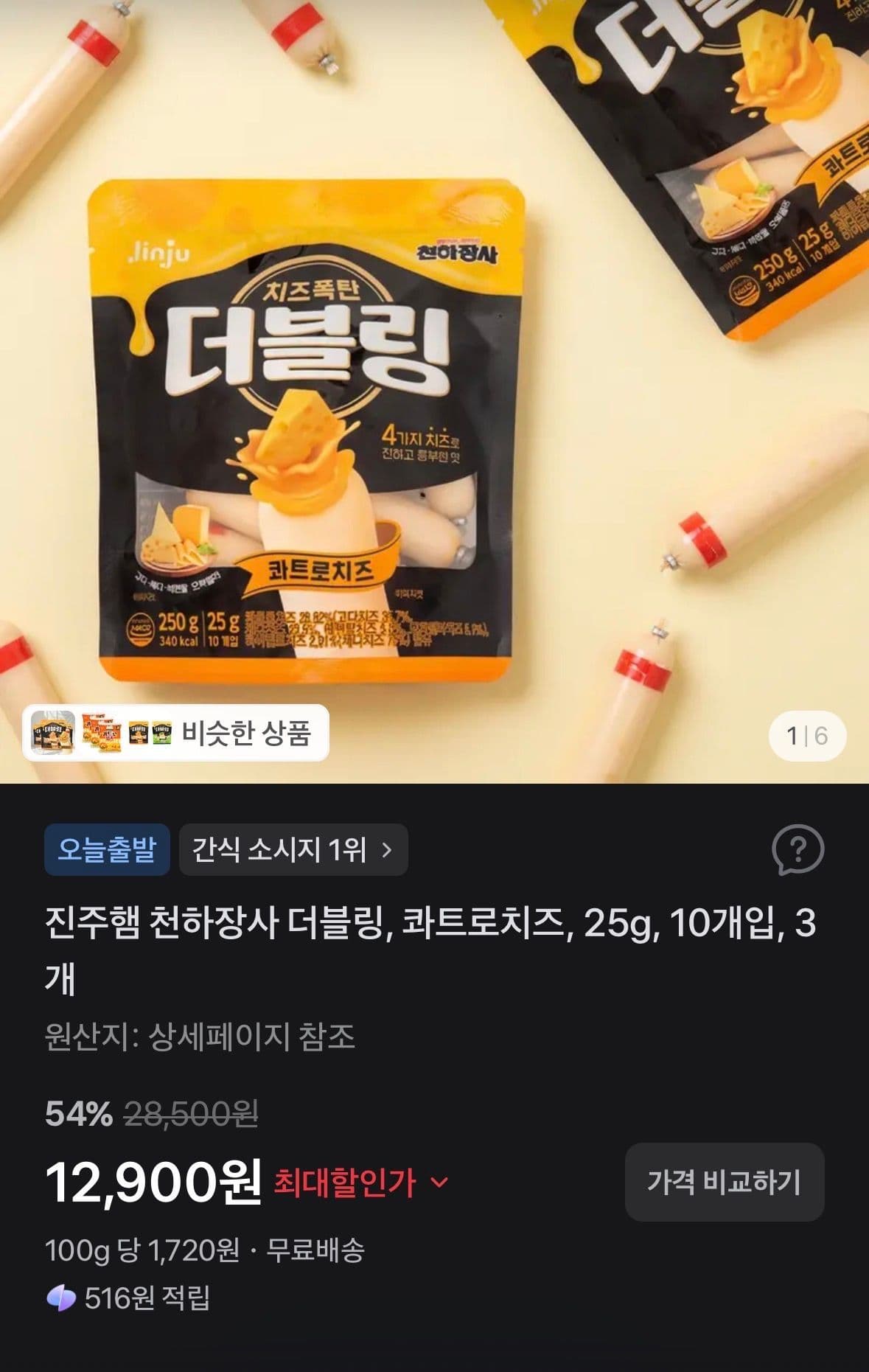 진주햄 천하장사 더블링 콰트로치즈