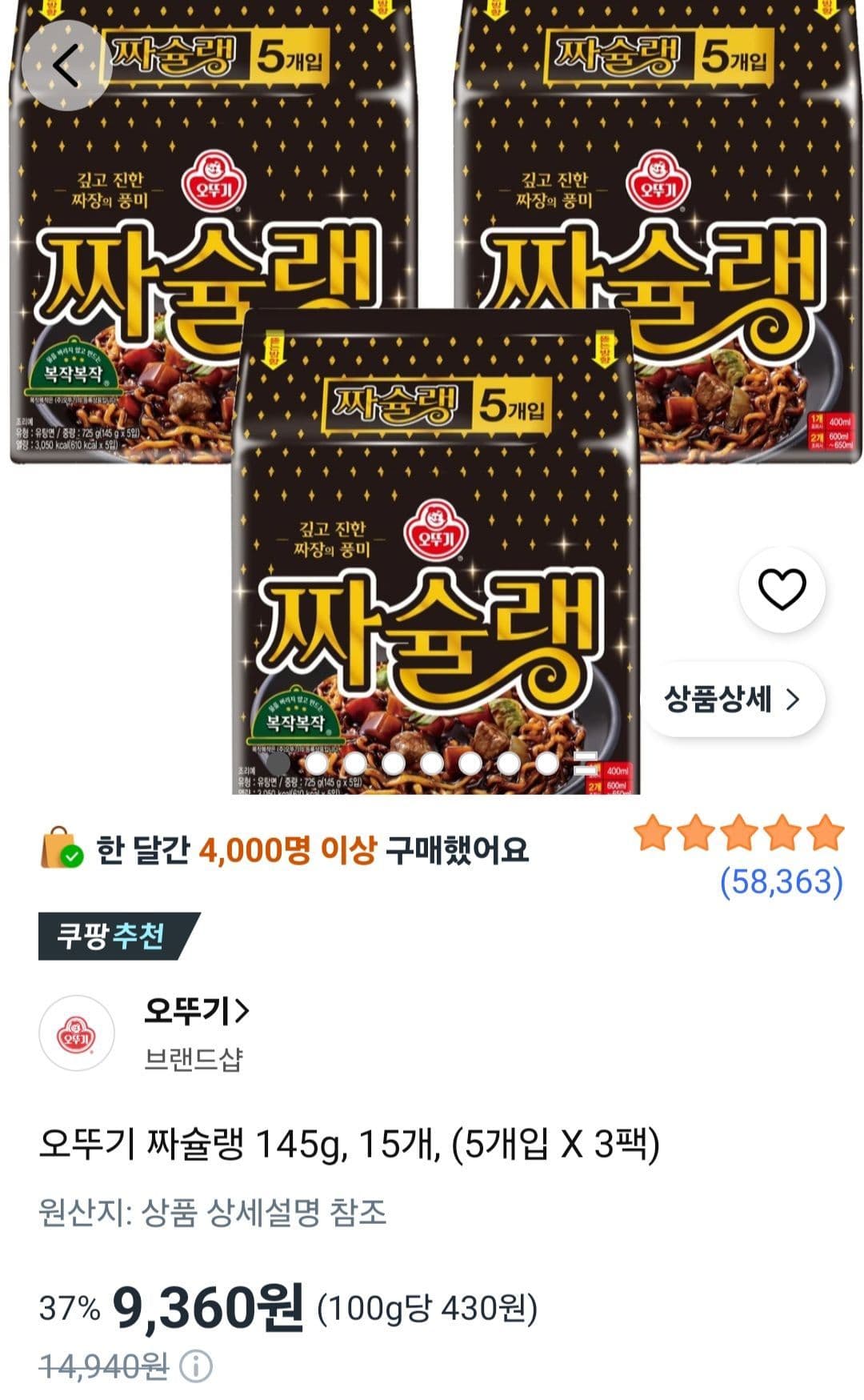 오뚜기 짜슐랭 145g 15개