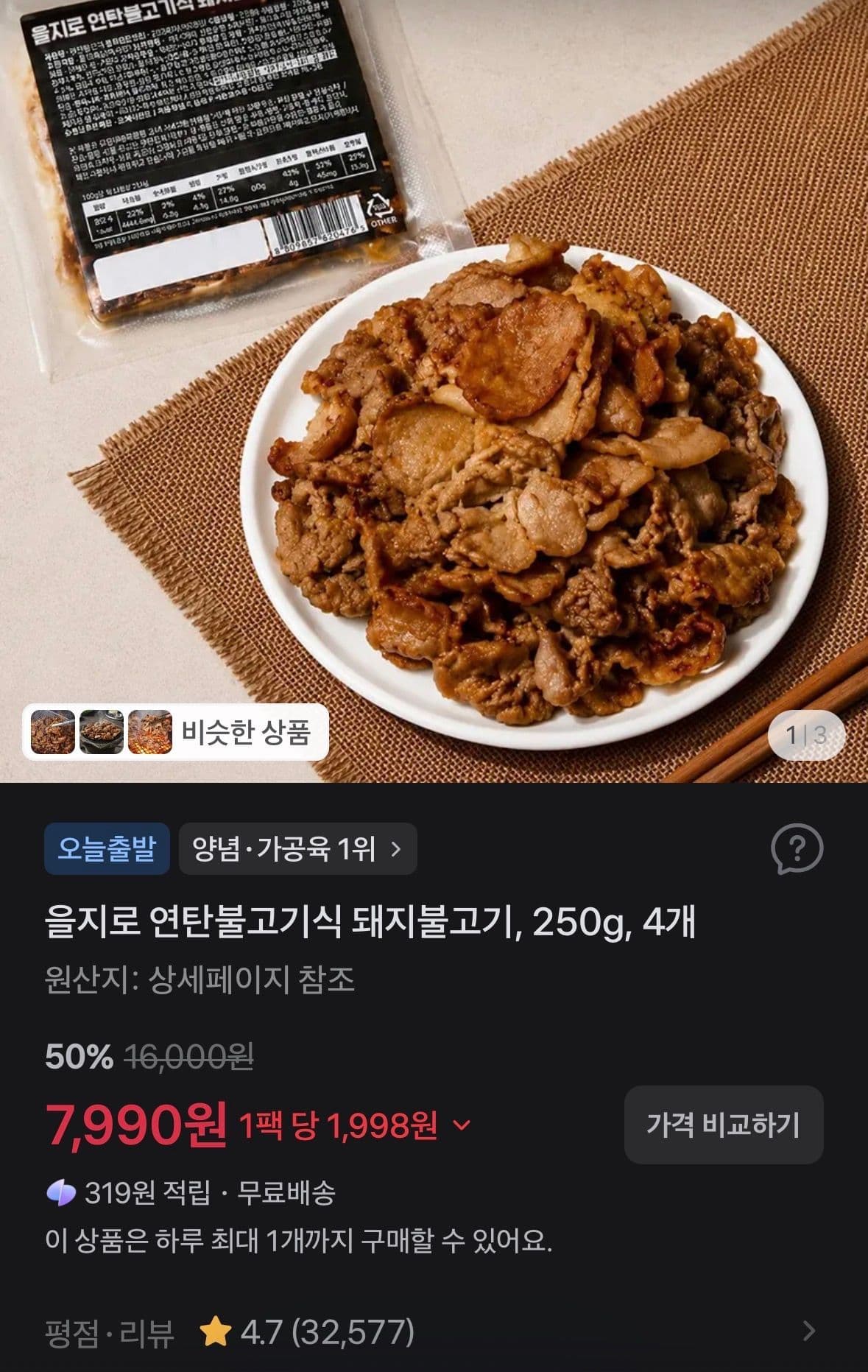 을지로 연탄불고기식 돼지불고기 4팩