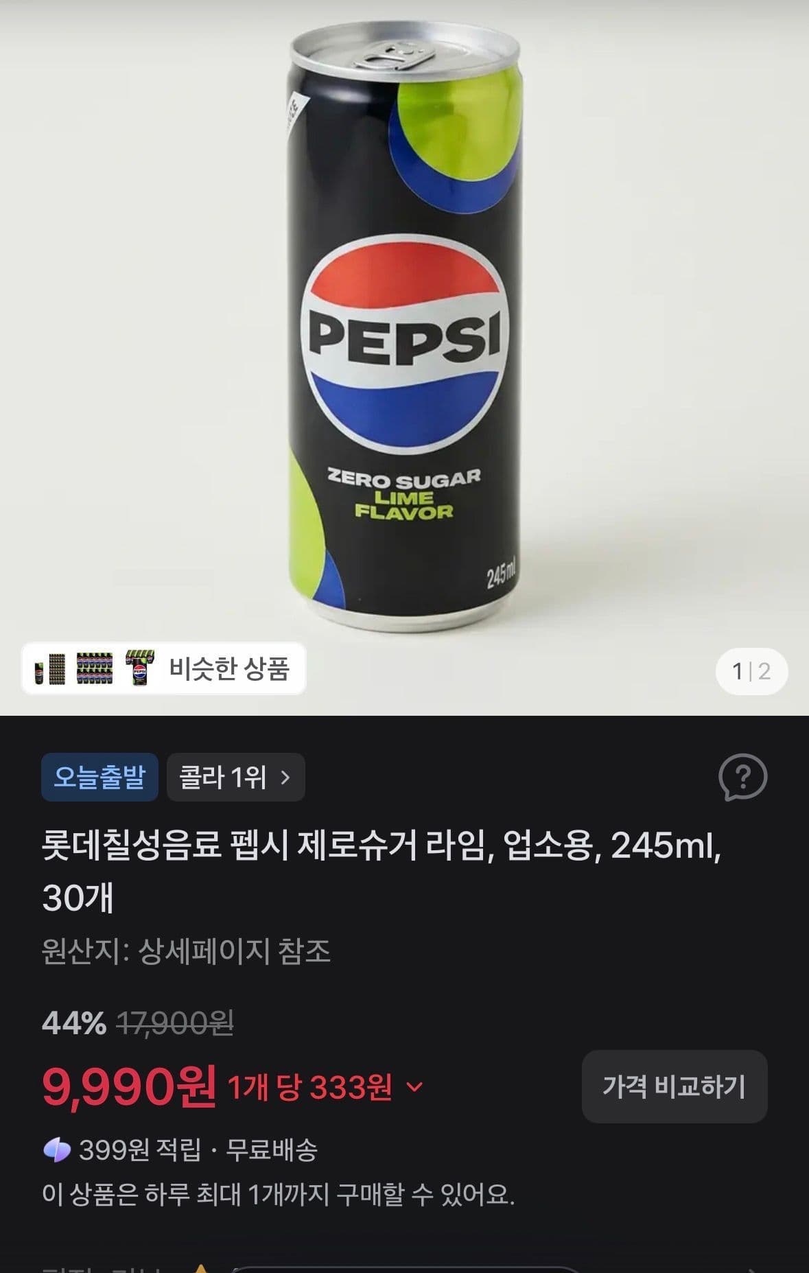 펩시 제로슈거 라임 245ml 30개
