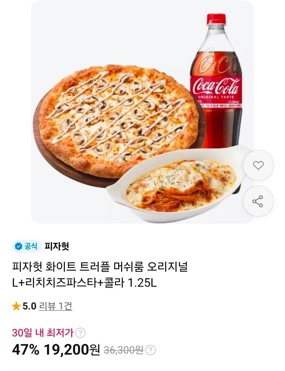 피자헛 화이트 트러플 머쉬룸 오리지널 L