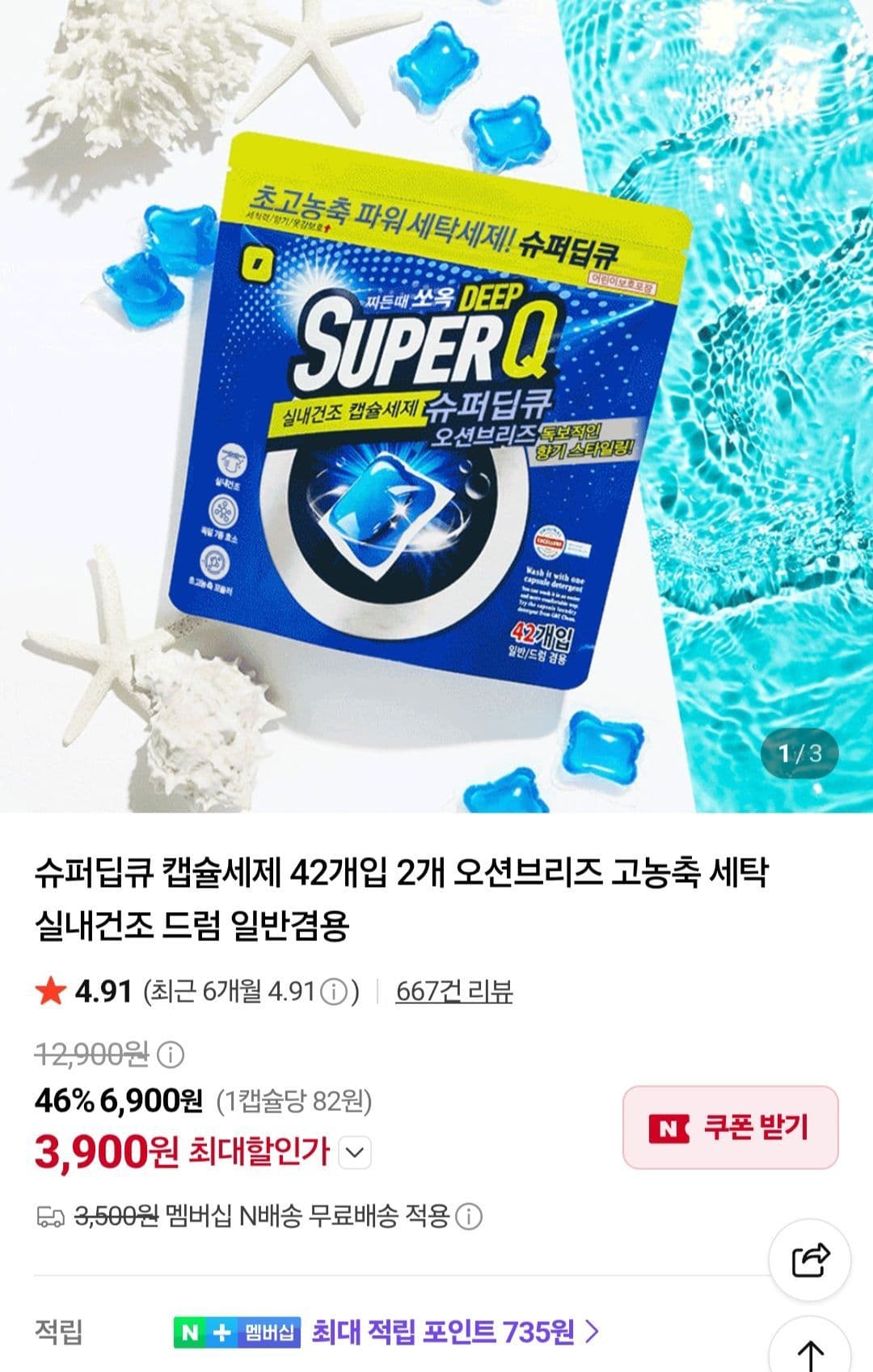 슈퍼딥큐 오션브리즈 캡슐세제 84개입
