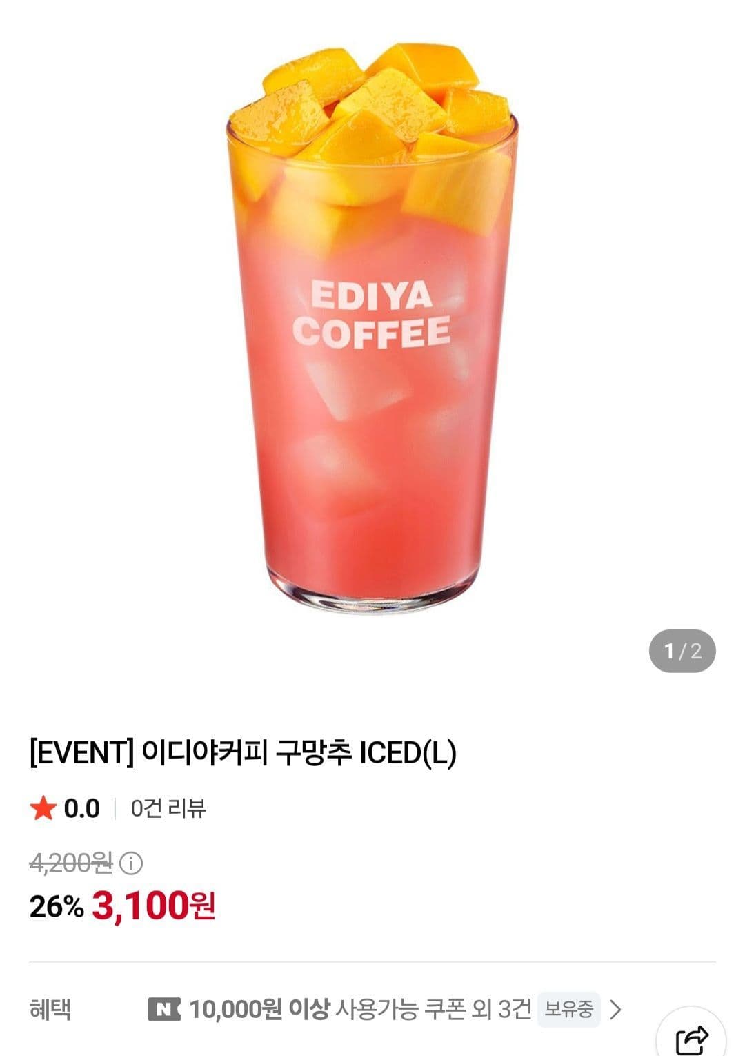이디야 구망추 ICED(L)