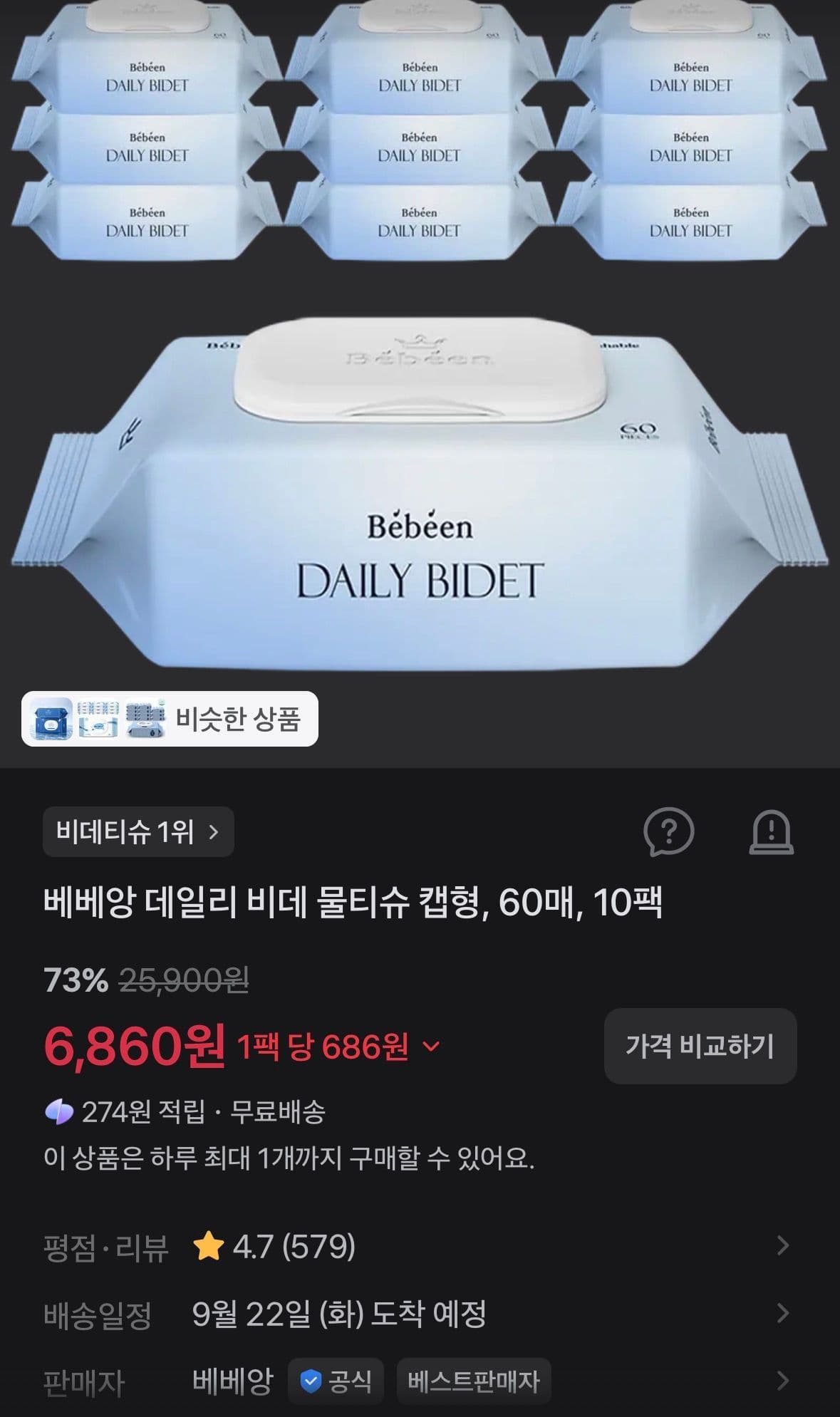 베베앙 데일리 비데 물티슈 60매 10팩