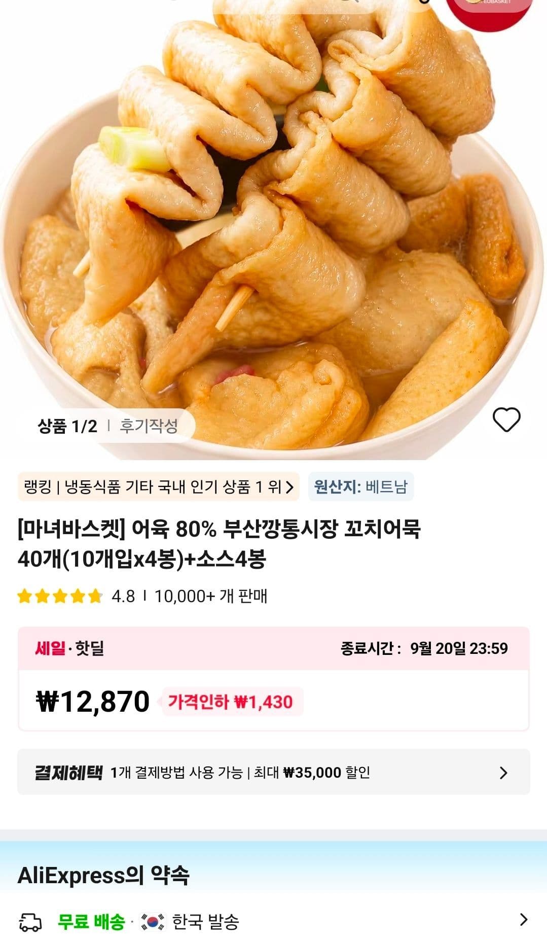 부산 깡통시장 꼬치어묵 40개