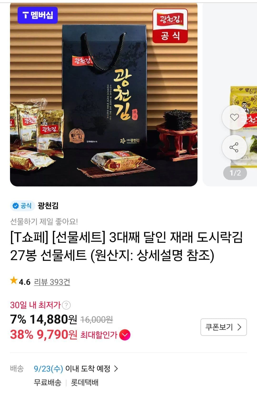 광천김 달인 재래 도시락김 27봉