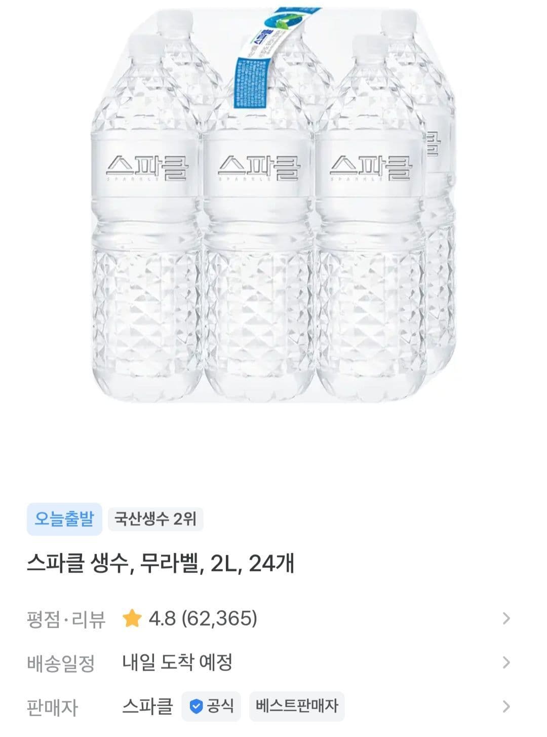 스파클 2L 24개 7,400원