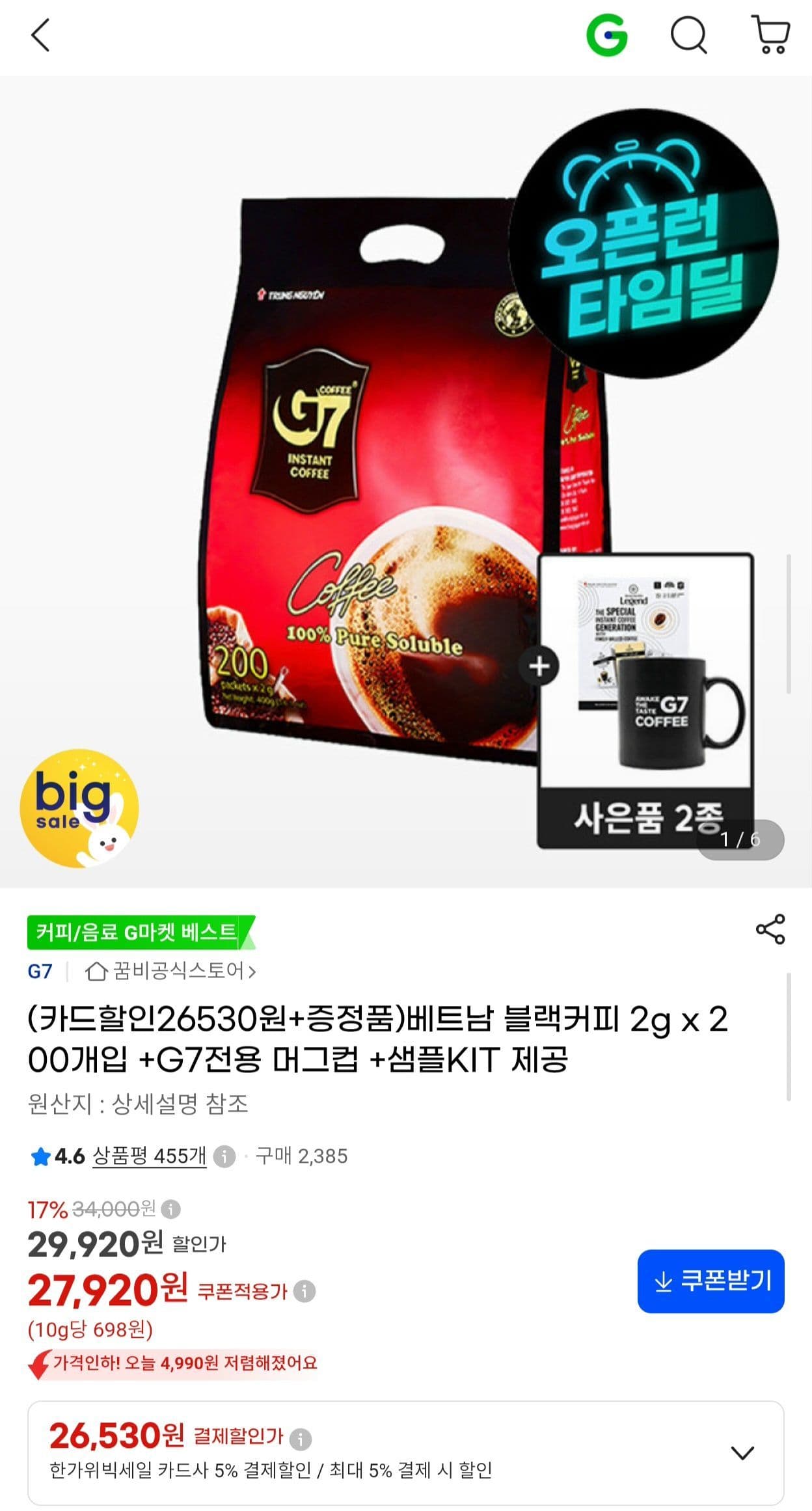 G7 베트남 블랙커피 2g x 200개입