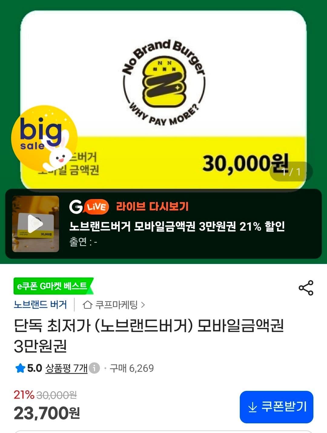 노브랜드버거 모바일금액권 3만원