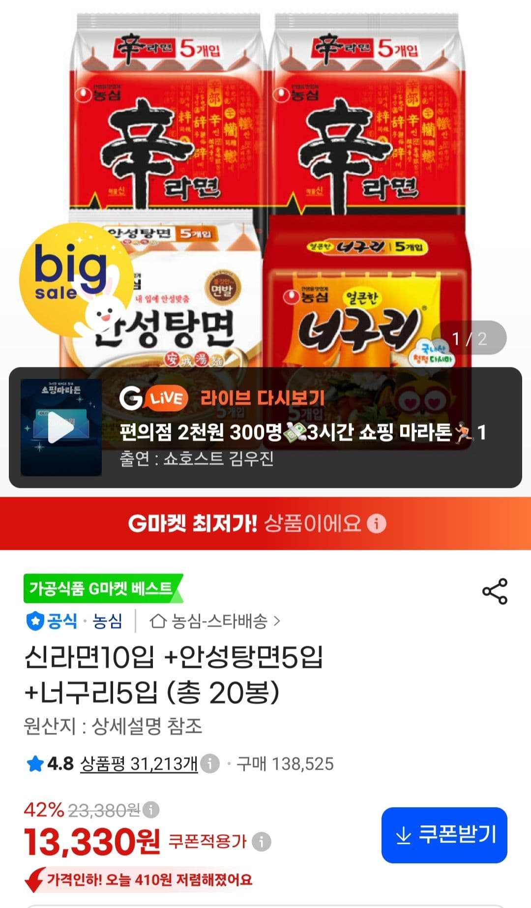 농심 국물라면 조합 20봉