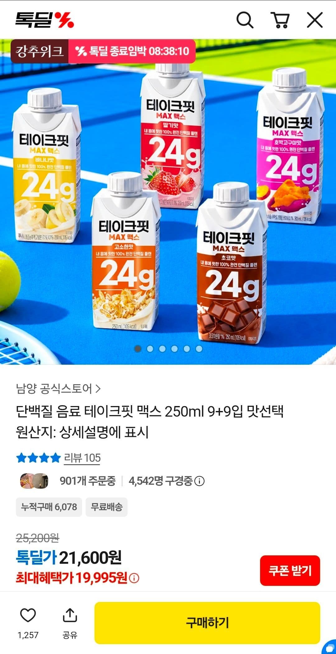 테이크핏 고소한맛+맛선택 250ml 16개입