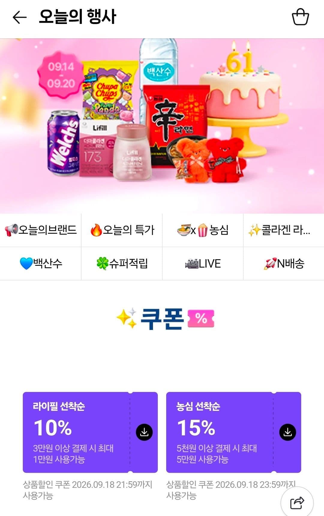 농심 15% 할인 쿠폰
