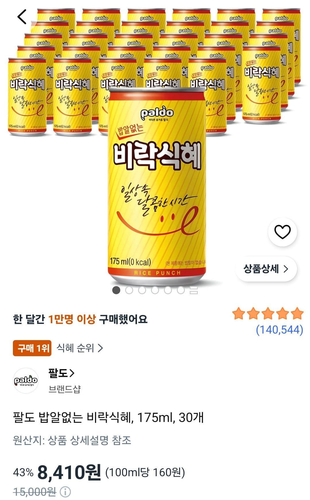 팔도 밥알없는 비락식혜 175ml 30개