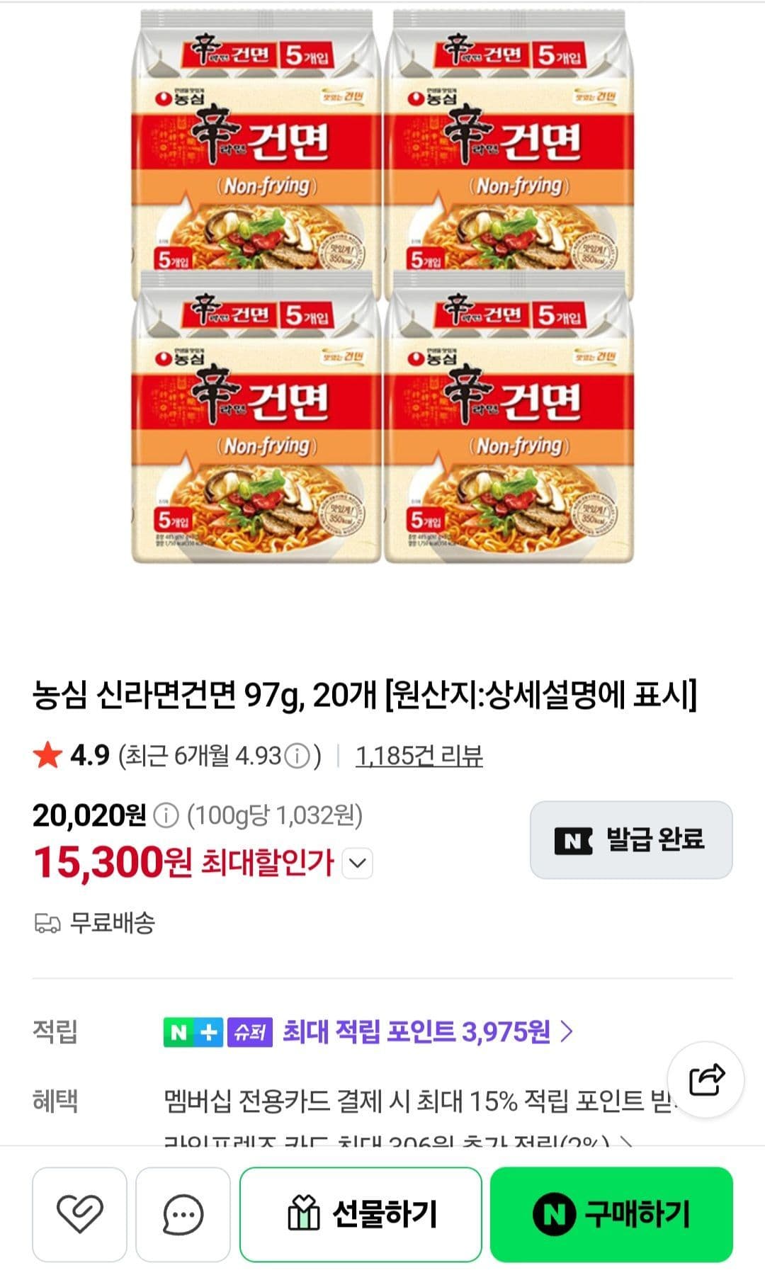 농심 신라면 건면 20개