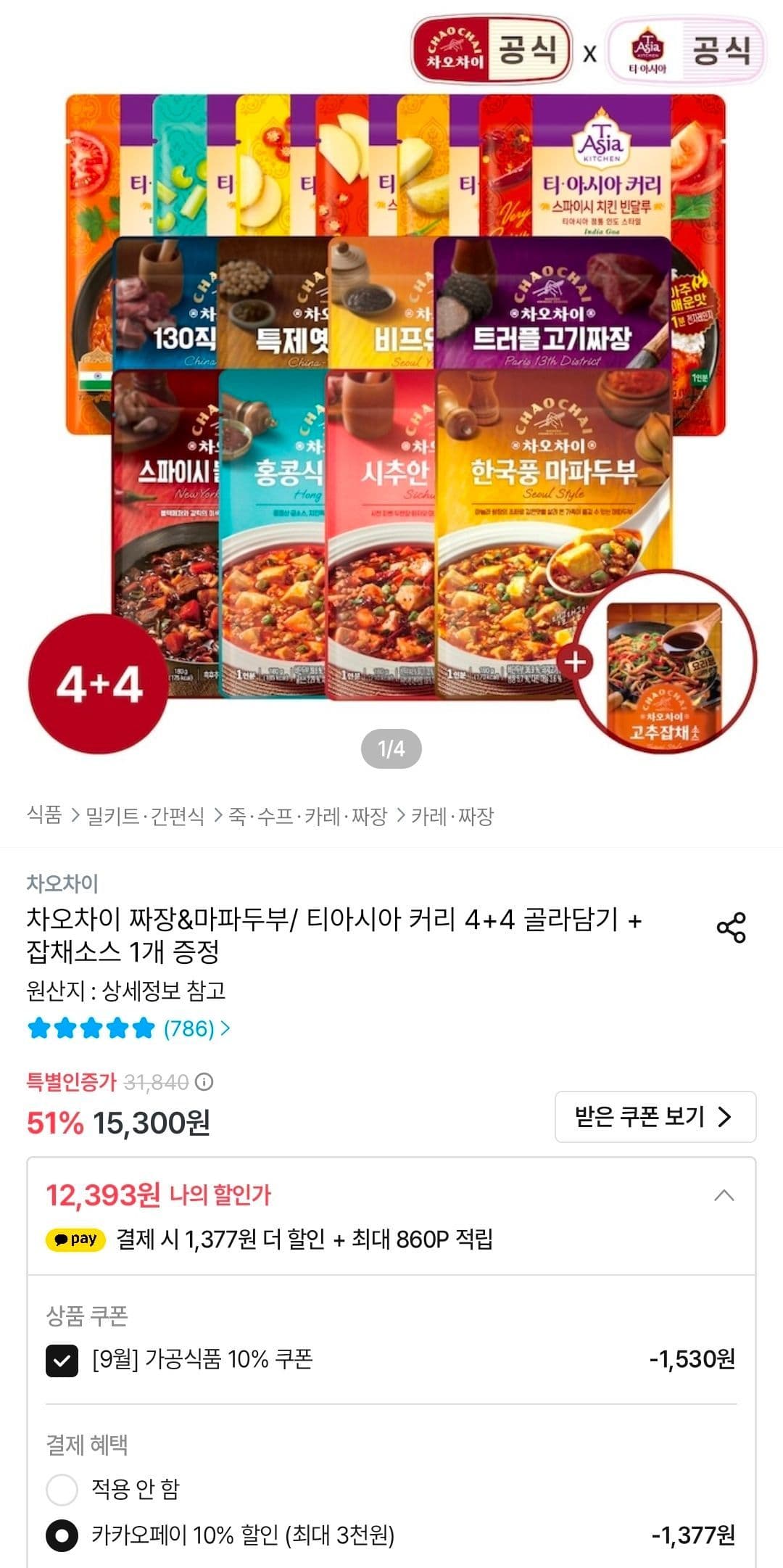 차오차이 짜장&마파두부/티아시아 커리 4+4
