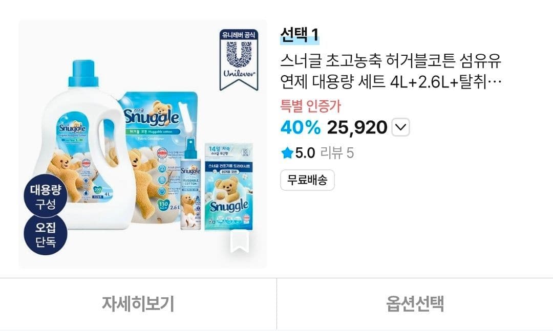 스너글 허거블코튼 섬유유연제 4L+2.6L 세트